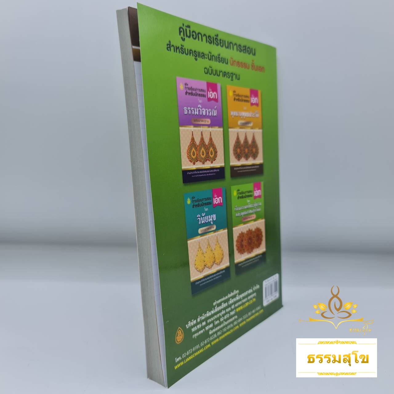 วิชาเรียงความแก้กระทู้ธรรมและพุทธศาสนสุภาษิต สำหรับนักธรรมชั้นเอก