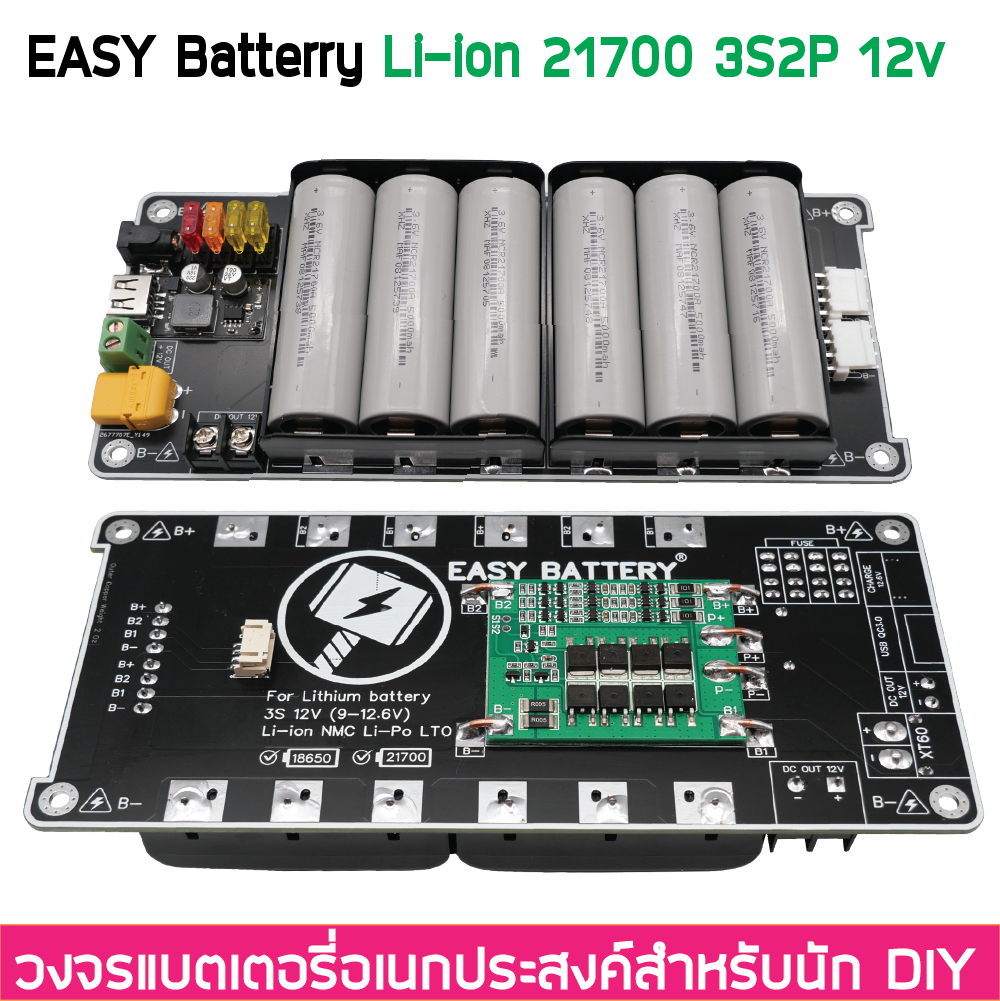 3S2P 12V 12.6V BMS 25A รางแบตพร้อมใช้งาน วงจรแบตเตอรี่อเนกประสงค์ DIY Easy Battery Li-ion 18650 / 21700 (ไม่รวมแบตในชุด)