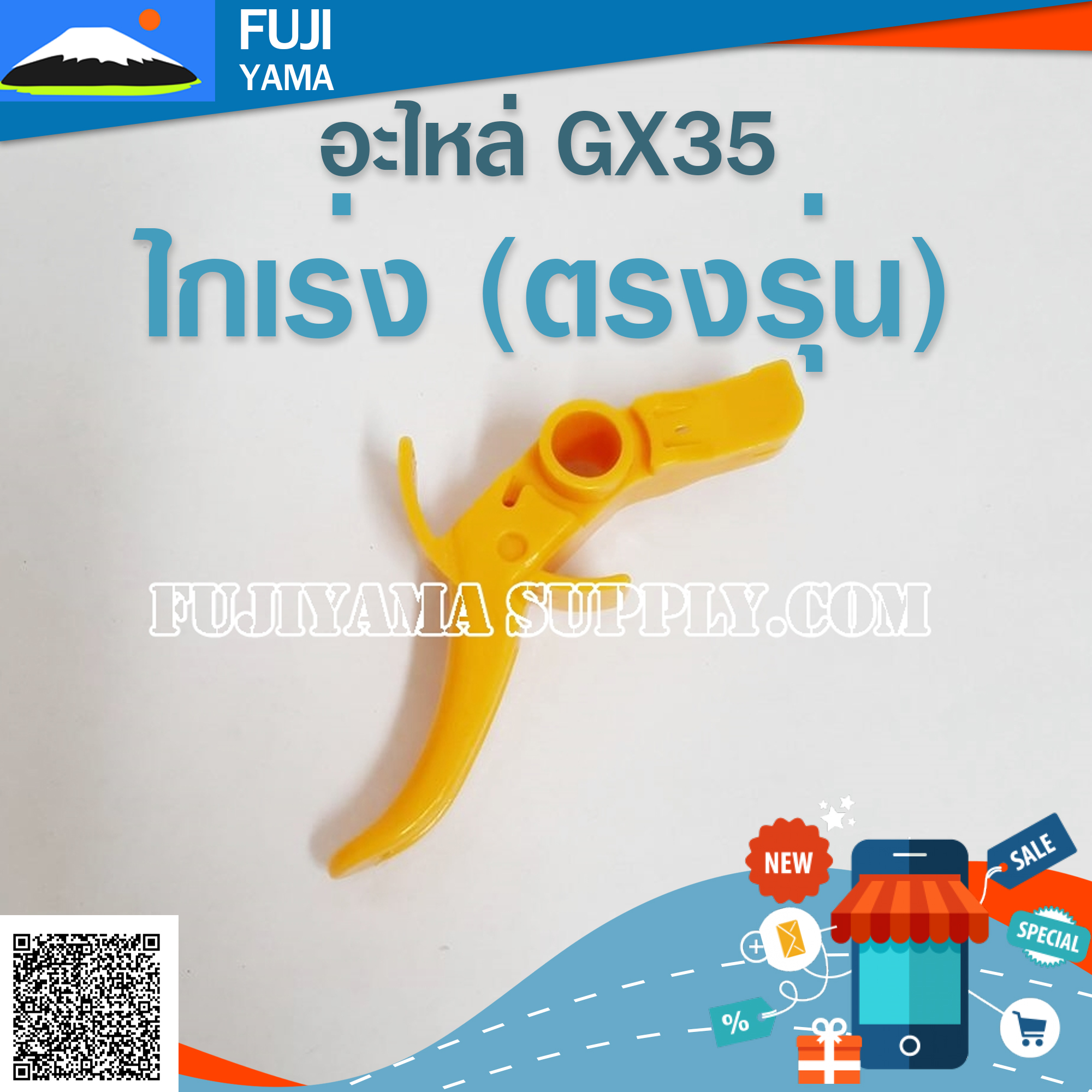 ไกเร่ง GX35 (ตรงรุ่น) ใช้กับเครื่องตัดหญ้า Honda รุ่น GX35