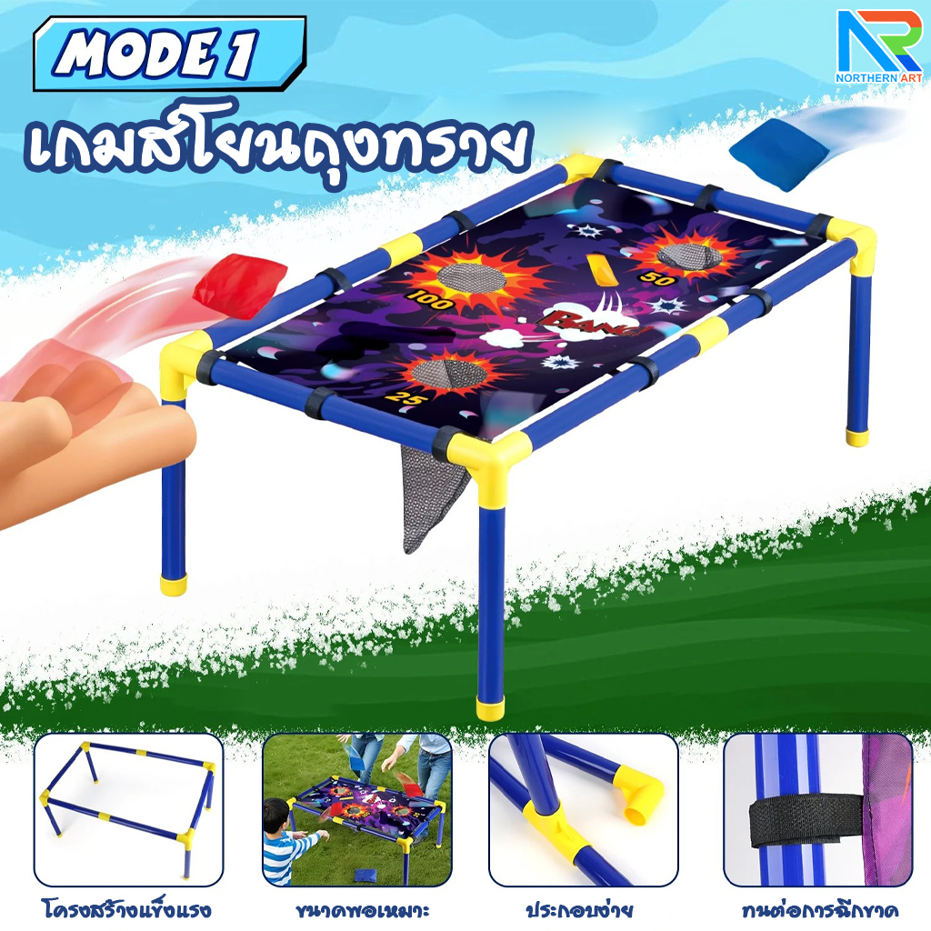 เกมส์ 3 IN 1 เกมส์โยนถุงทราย เกมส์ยิงเป้า และเกมส์โยนห่วง ถอดประกอบได้