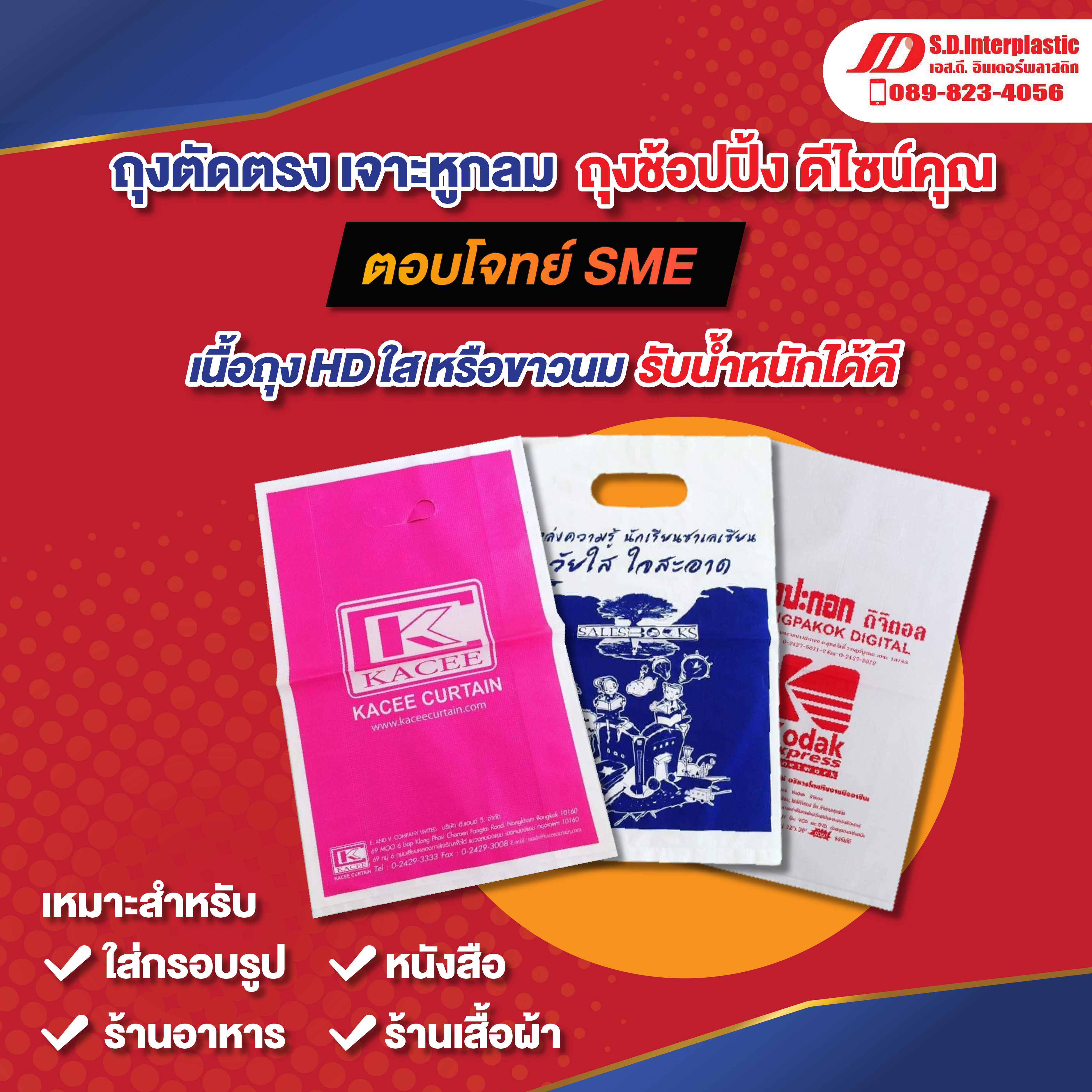 ถุงหิ้ว เจาะหู