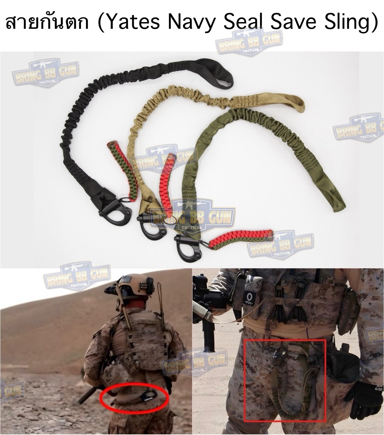 สายเซฟตี้กันตก (Yates Navy SEAL Save Sling) (Save Sling)