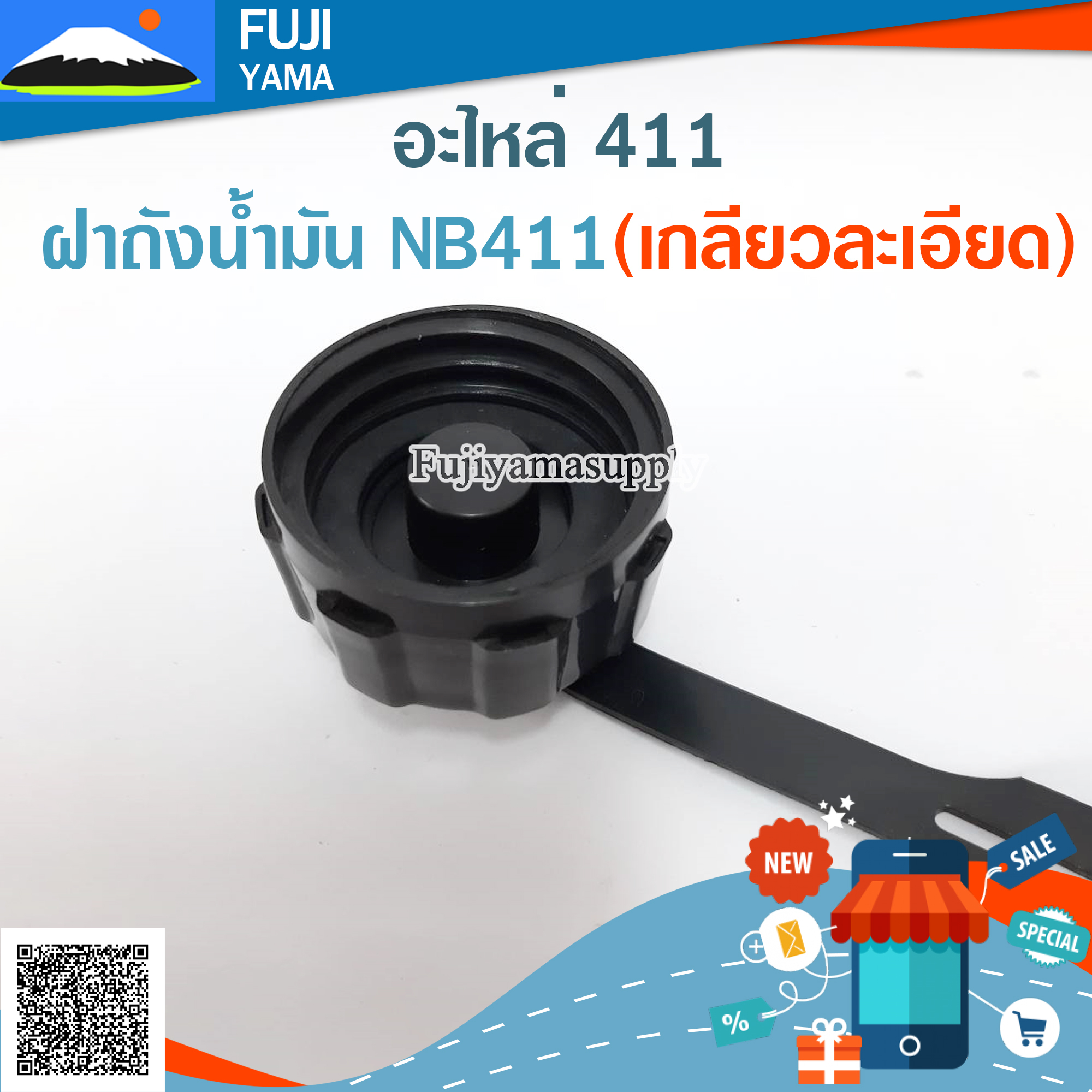 ฝาถังน้ำมัน NB411(เกลียวละเอียด) ใช้กังถังน้ำมันเครื่องตัดหญ้า Robin รุ่น 411