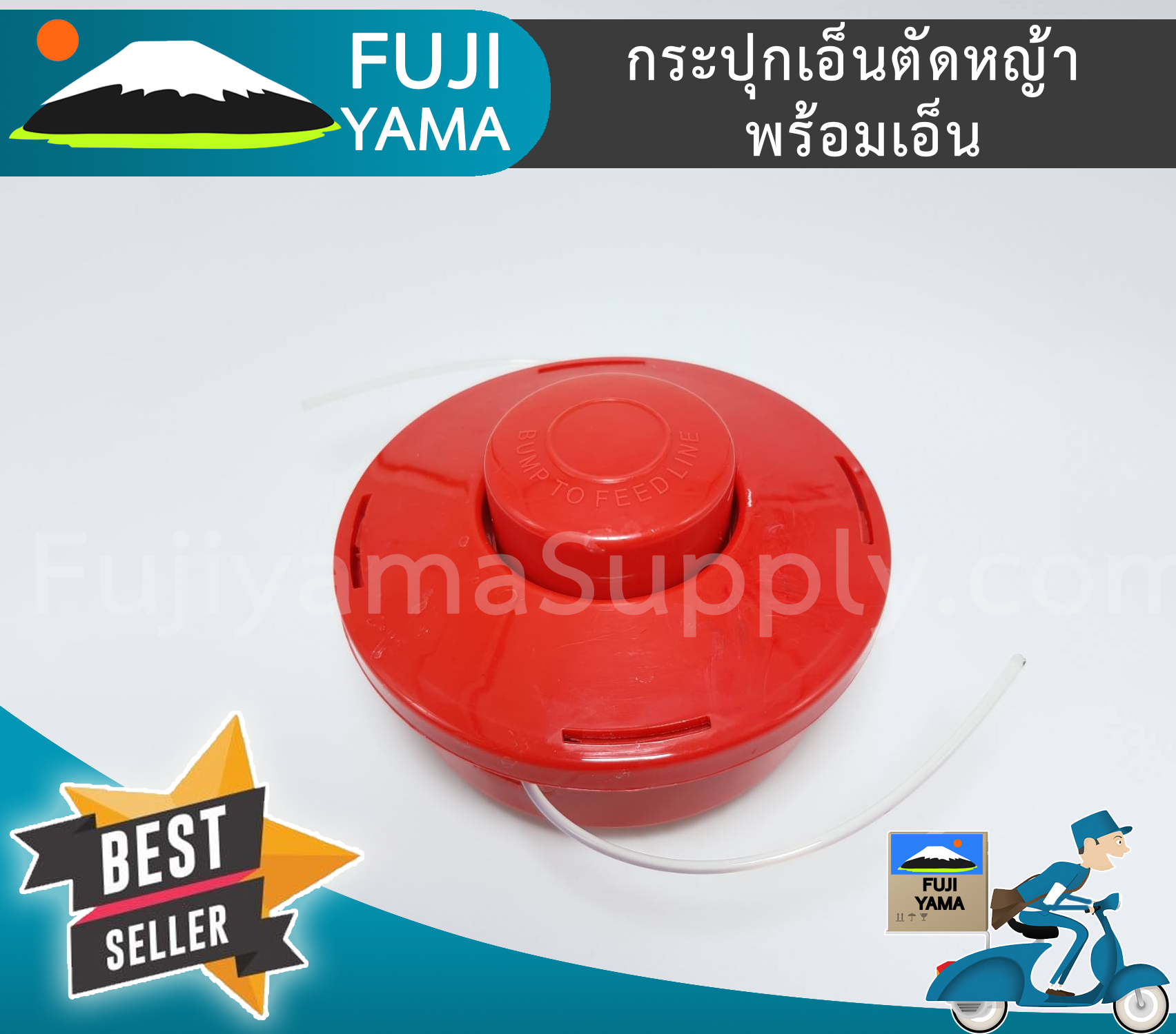 กระปุกเอ็นตัดหญ้า พร้อมเอ็น