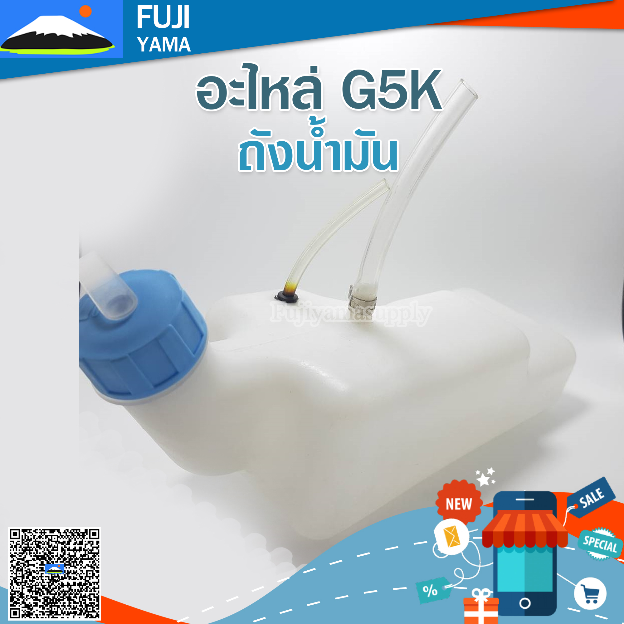ถังน้ำมัน G5K ใช้กับเครื่องหว่านปุ๋ย รุ่น G5K
