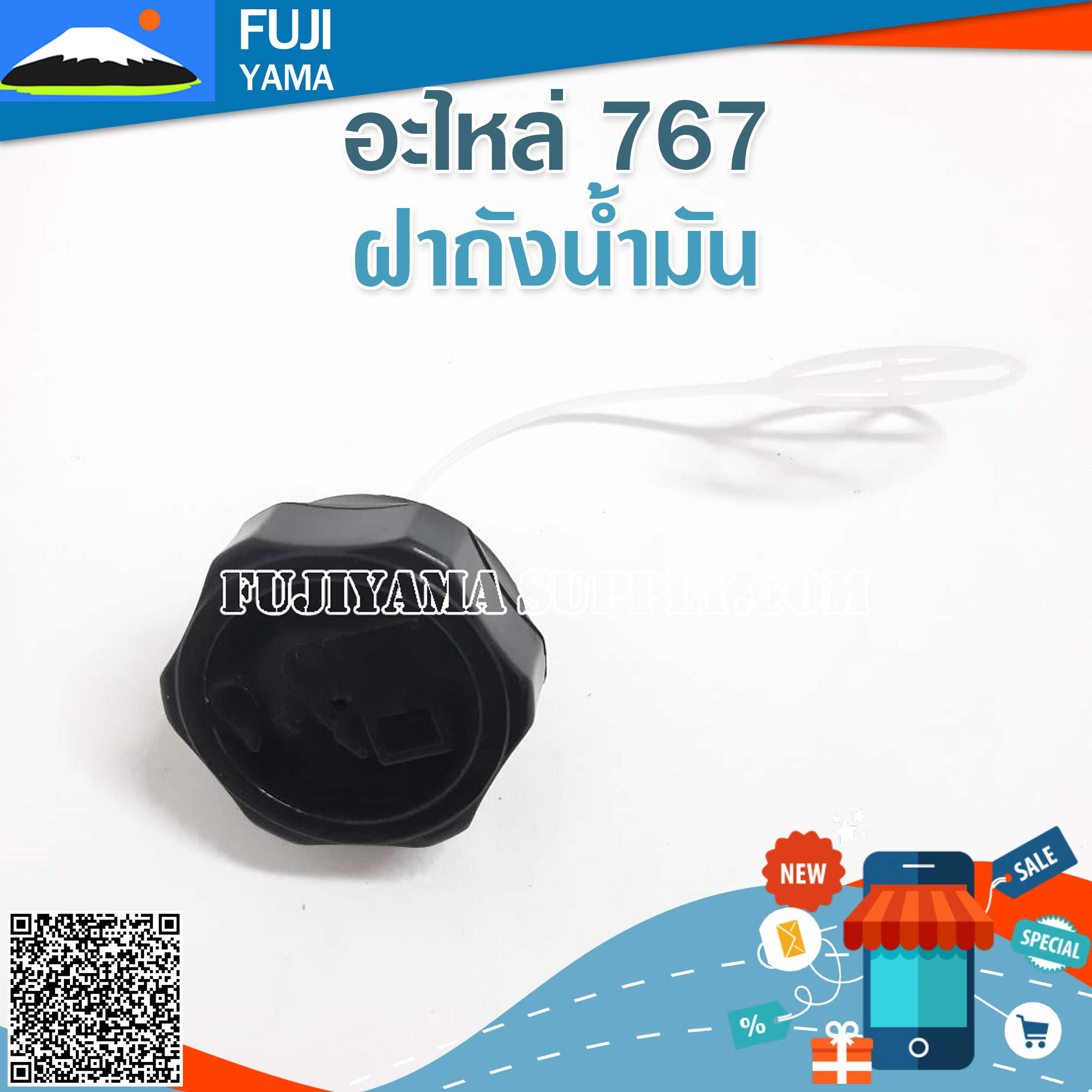 ฝาถังน้ำมัน 767 ใช้กับเครื่องพ่นยา 767 / TU26