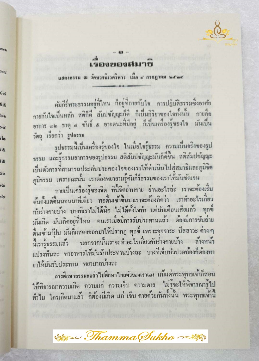 ธรรมปฏิบัติและตอบปัญหาการปฏิบัติธรรม