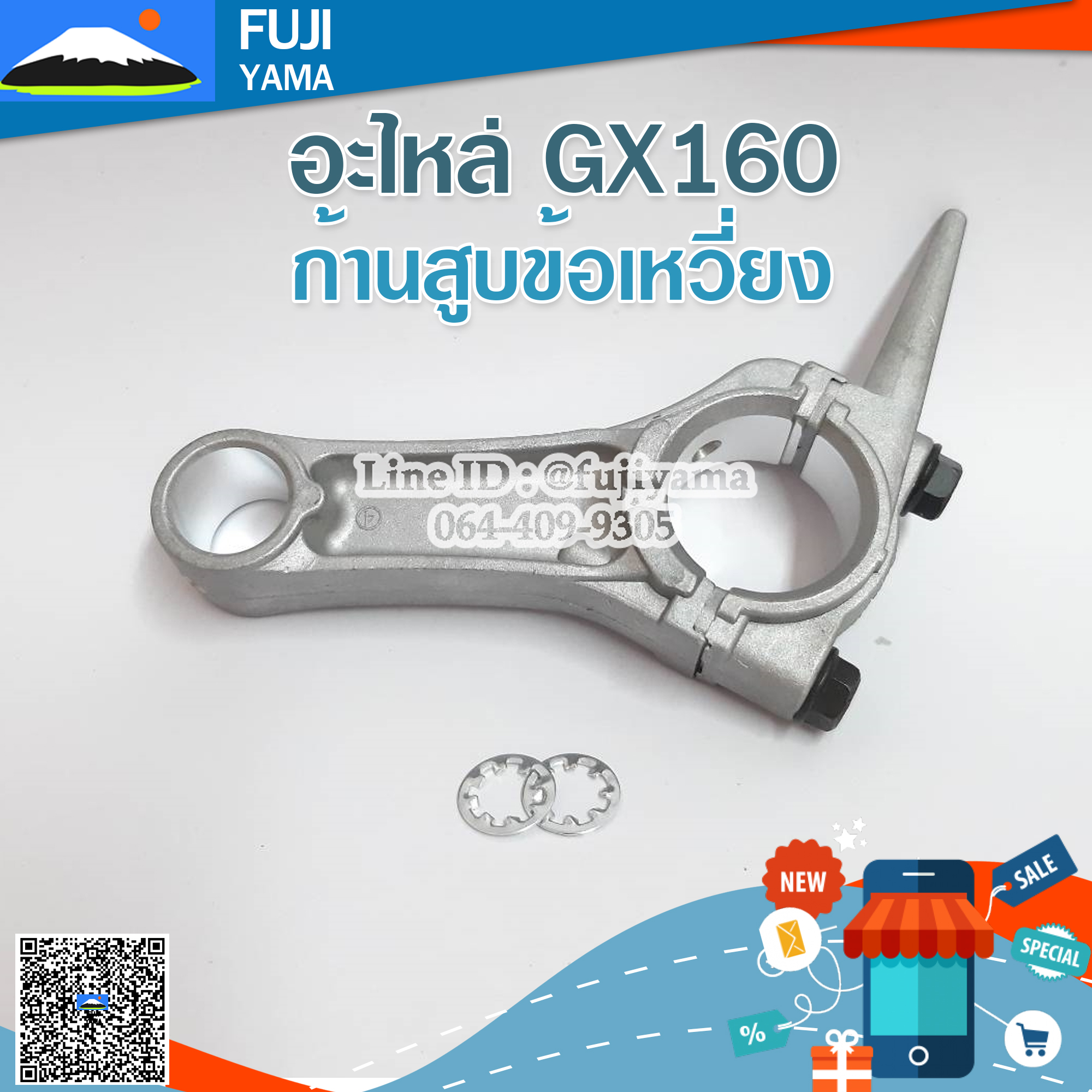 ก้านสูบข้อเหวี่ยง GX160 ใช้กับเครื่องปั๊มน้ำ Honda รุ่น GX160