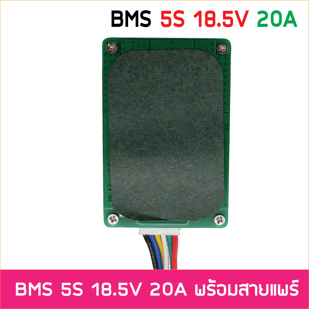 BMS 5S 18V 21V 20A Li-ion วงจรป้องแบตเตอรี่ พร้อม Balance อนุกรม 7ก้อน สำหรับแบตเตอรี่ 18650 ลิเธียมไอออน 3.7V