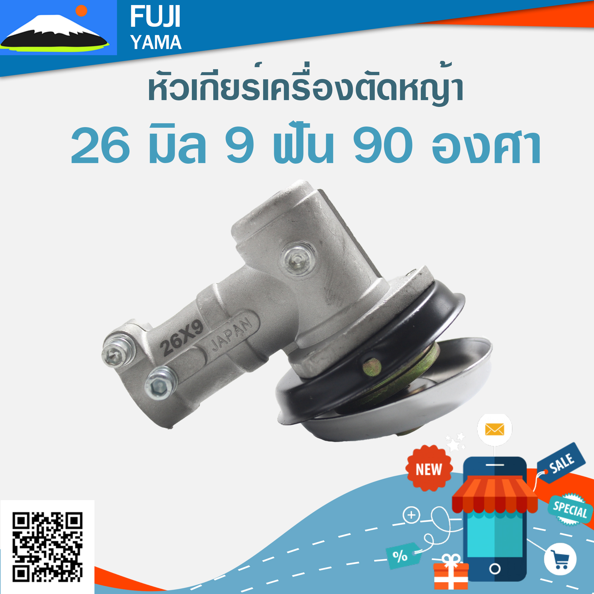 หัวเกียร์เครื่องตัดหญ้า 26มิล 9ฟัน 90 องศา (26*9) 90 ํ