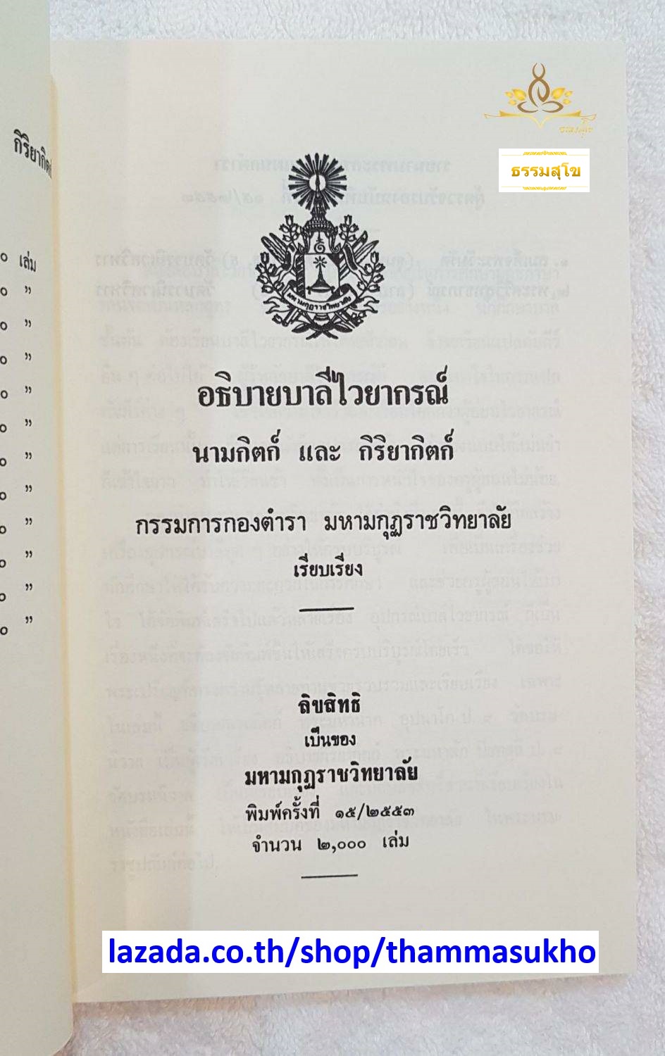 อธิบายบาลีไวยากรณ์ นามกิตก์และกิริยากิตก์