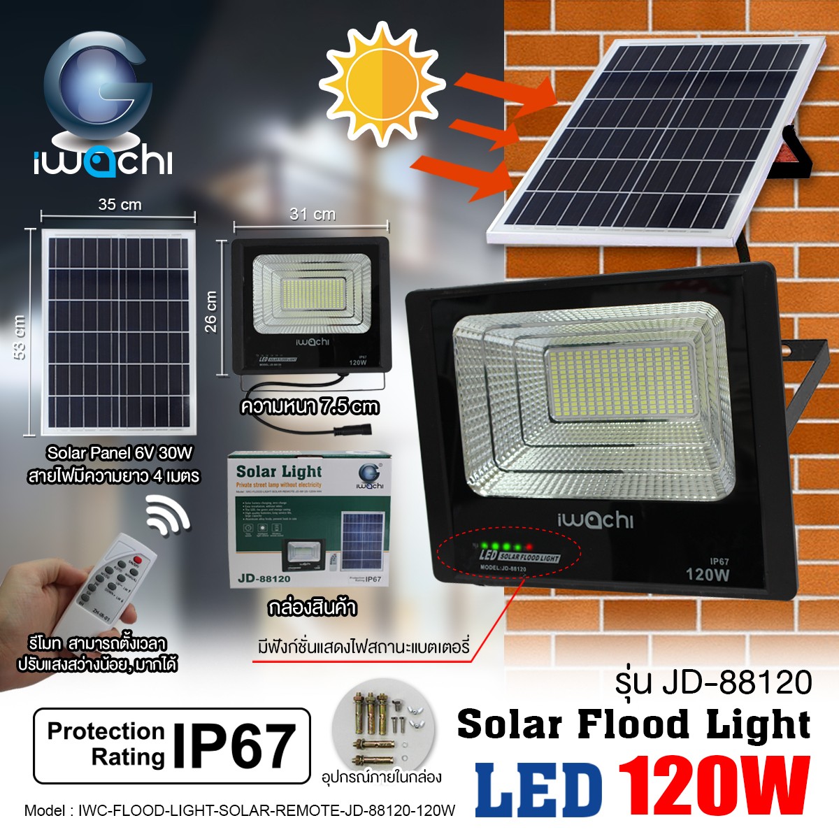 IWC-FLOOD-LIGHT-SOLAR-REMOTE-JD-88120-120W รุ่น JD-88120