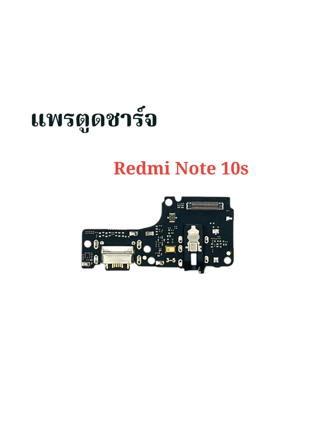 แพรตูดชาร์จ Redmi Note 10s SKU-04177