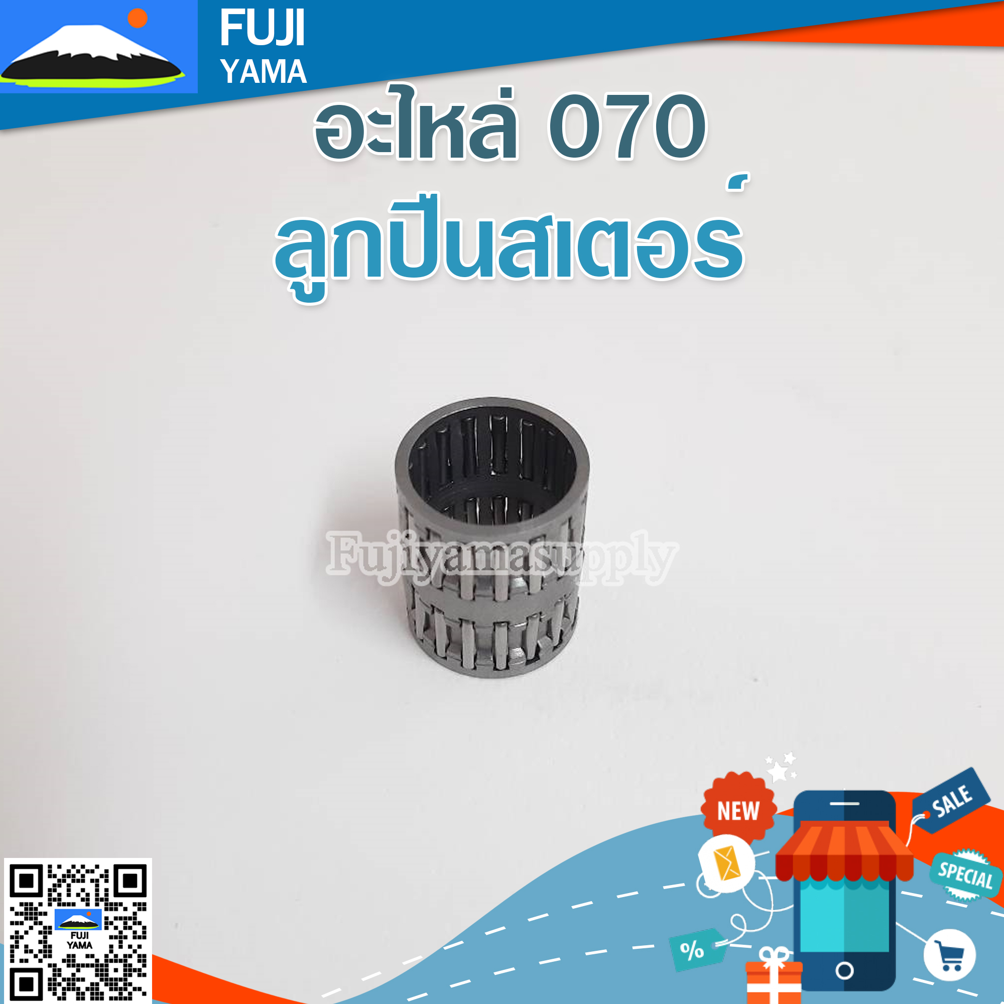 ลูกปืนสเตอร์ 070 ใช้กับเครื่องตัดไม้ / เลื่อยยนต์ รุ่น 070
