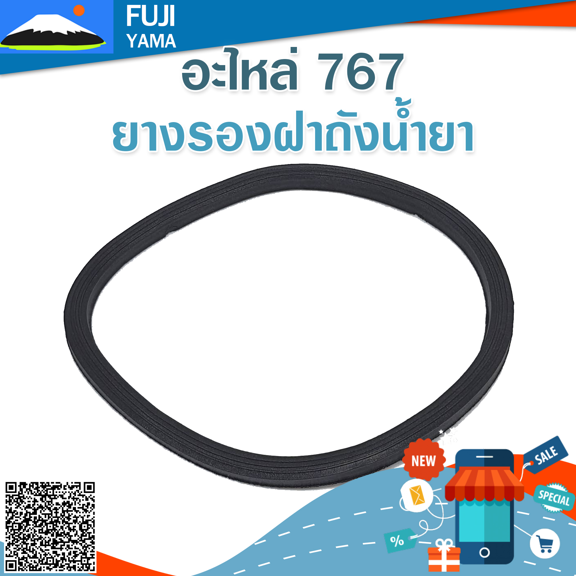 ยางรองฝาถังน้ำยา 767 ใช้กับเครื่องพ่นยา 767