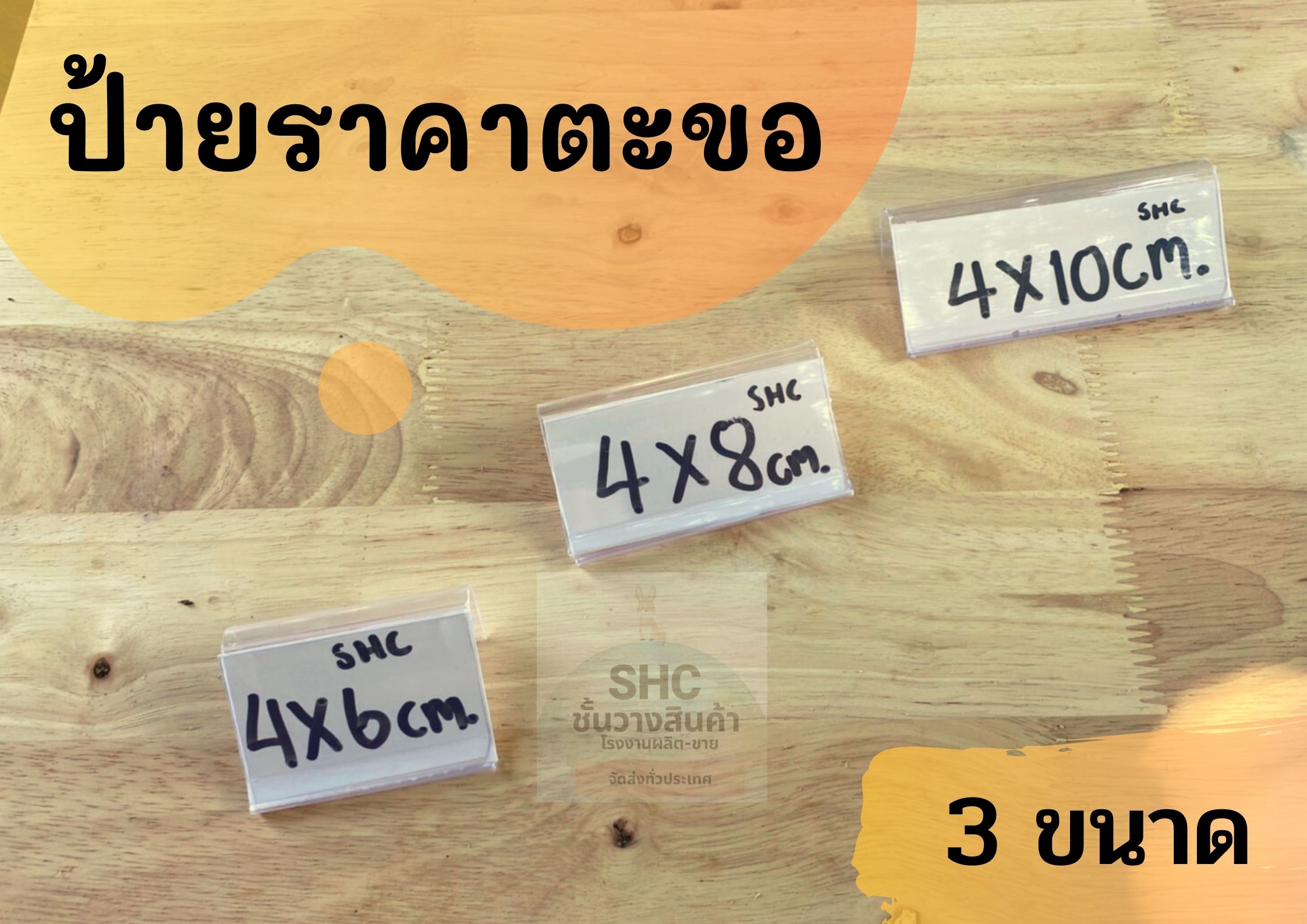 ป้ายราคาตะขอ 3 ขนาด รางสอดป้่ายตะขอเล็ก 📌พร้อมส่งจ้า