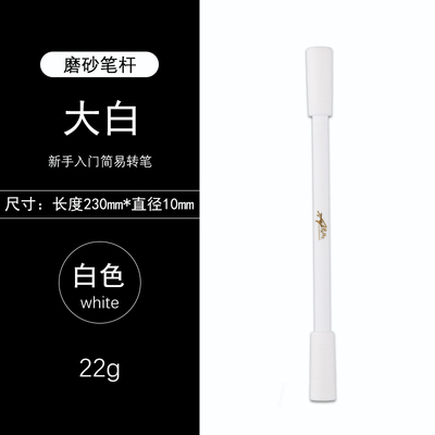 ปากกาควง Big White mod โดย ENO