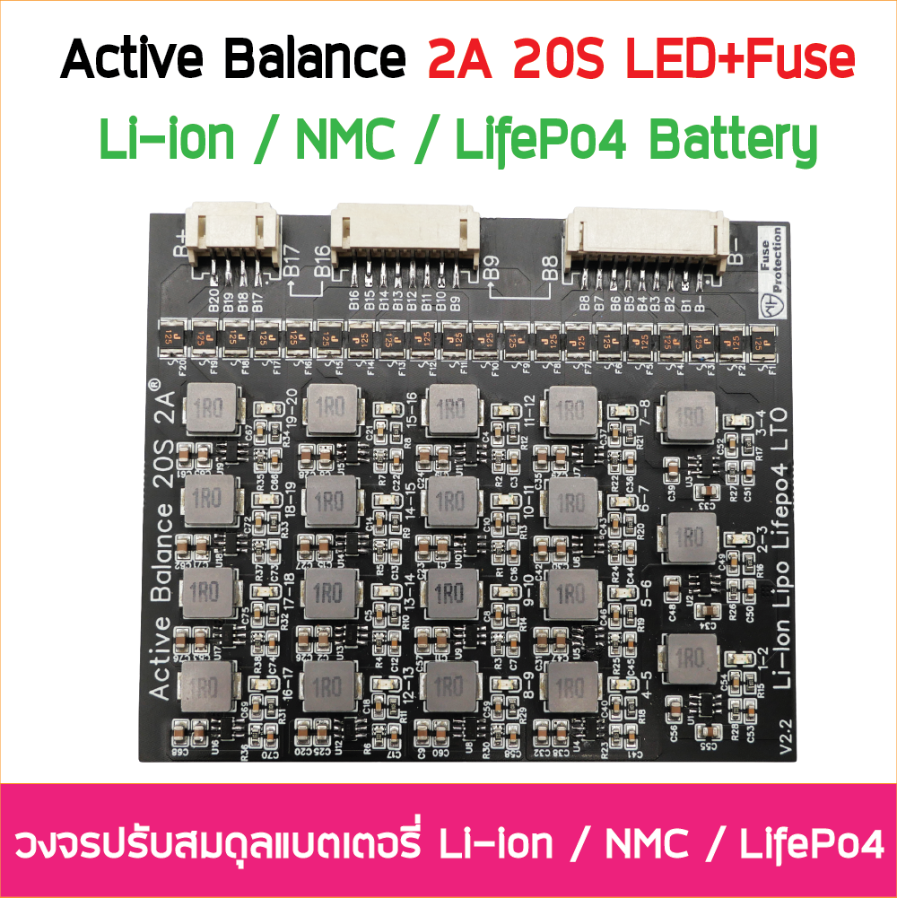 Active Balance 2A 20S 60V บอร์ดเเอคทีฟบาลานซ์ มีไฟ LED แสดงสถานะ + Fuse บาลานซ์บอร์ด LiFePO4 / Li-ion