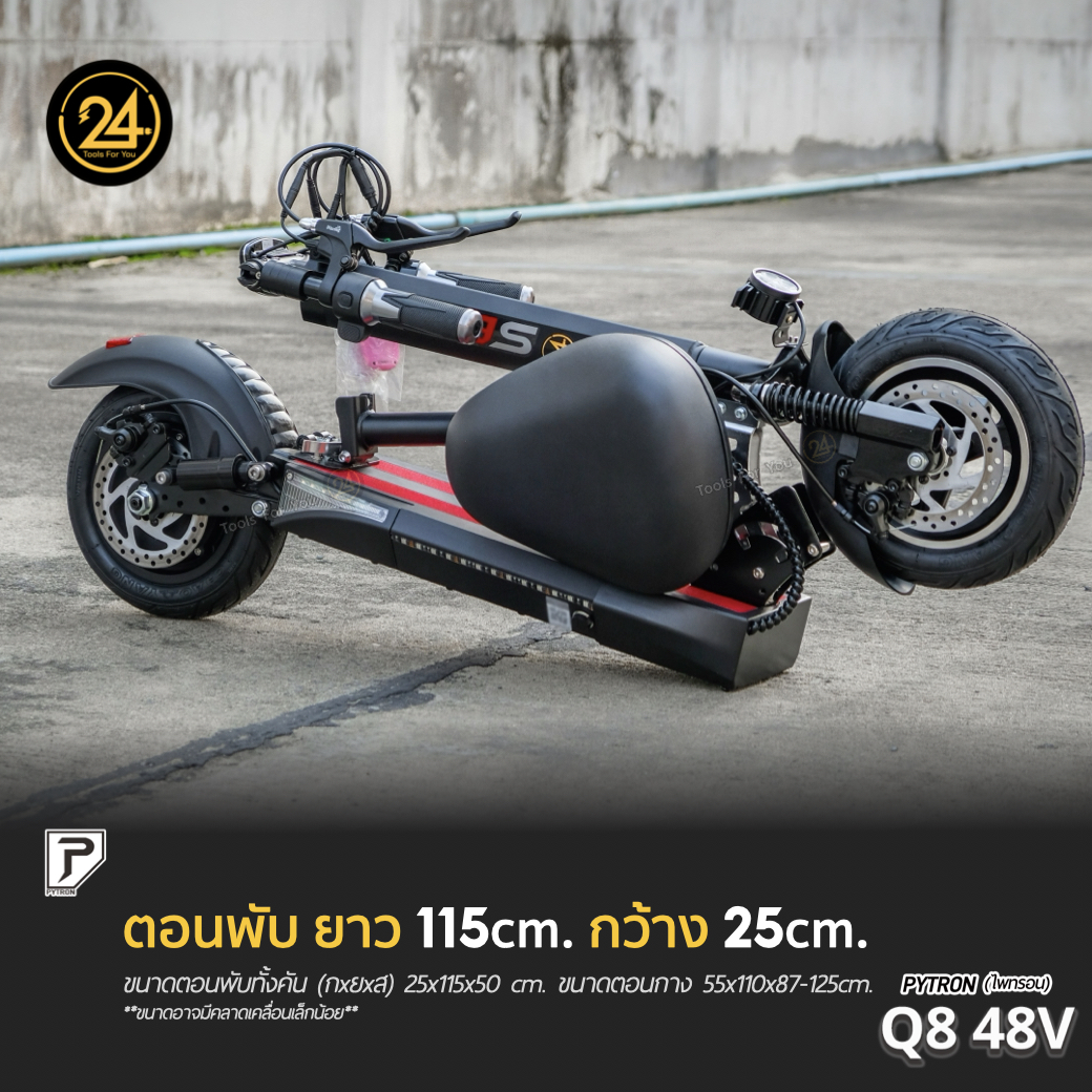 SEALUP PYTRON Q8 48V 1000W 10.0AH Ver.2025 (ซิลอัพ-ไพทรอน) ประกันศูนย์ 1 ปี + After service l 24YOU Tools For You (ทูลฟอร์ยู)