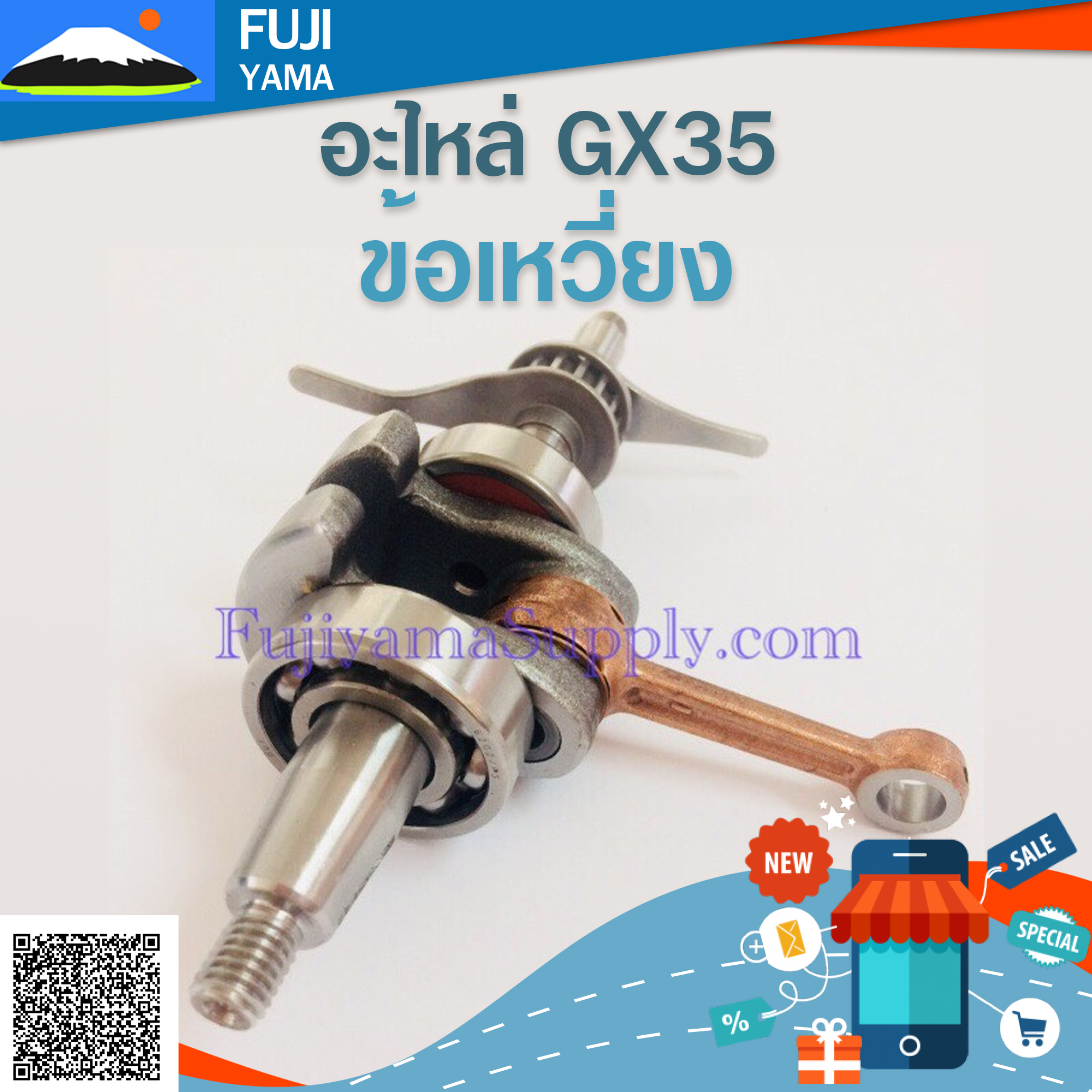 ข้อเหวี่ยง GX35 ใช้กับ HONDA และยี่ห้ออื่นๆ อะไหล่ เครื่องตัดหญ้า