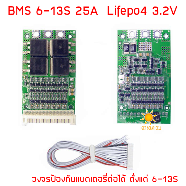 BMS 6S - 13S 25A LiFePo4 วงจรป้องกันแบตเตอรี่ ลิเธี่ยมไอออนฟอสเฟต 3.2V อนุกรม 6-13 ก้อน สำหรับแบตเตอรี่ไอออนฟอสเฟต
