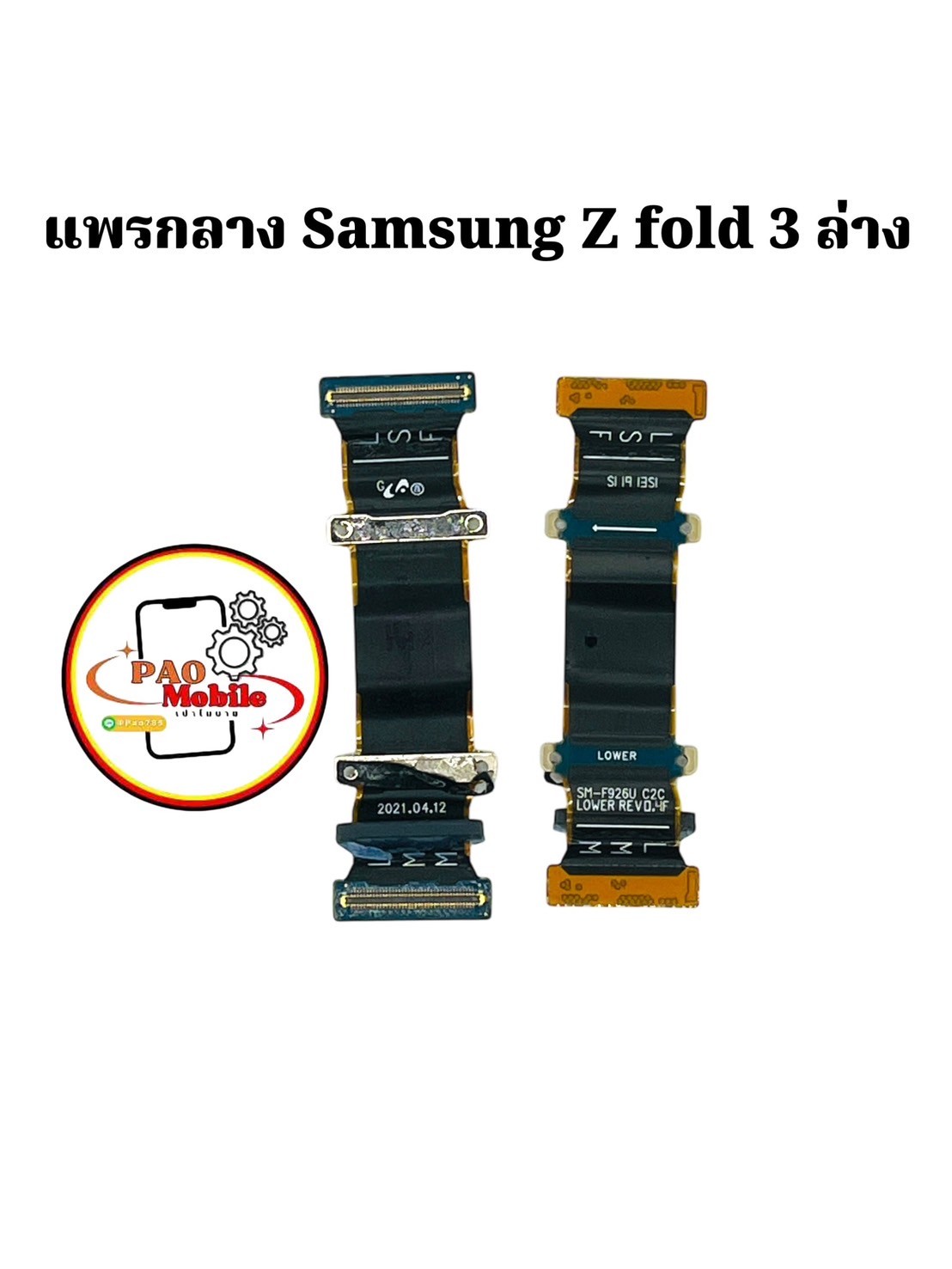 แพรกลาง Samsung Z Fold3 (ล่าง) SKU-04484