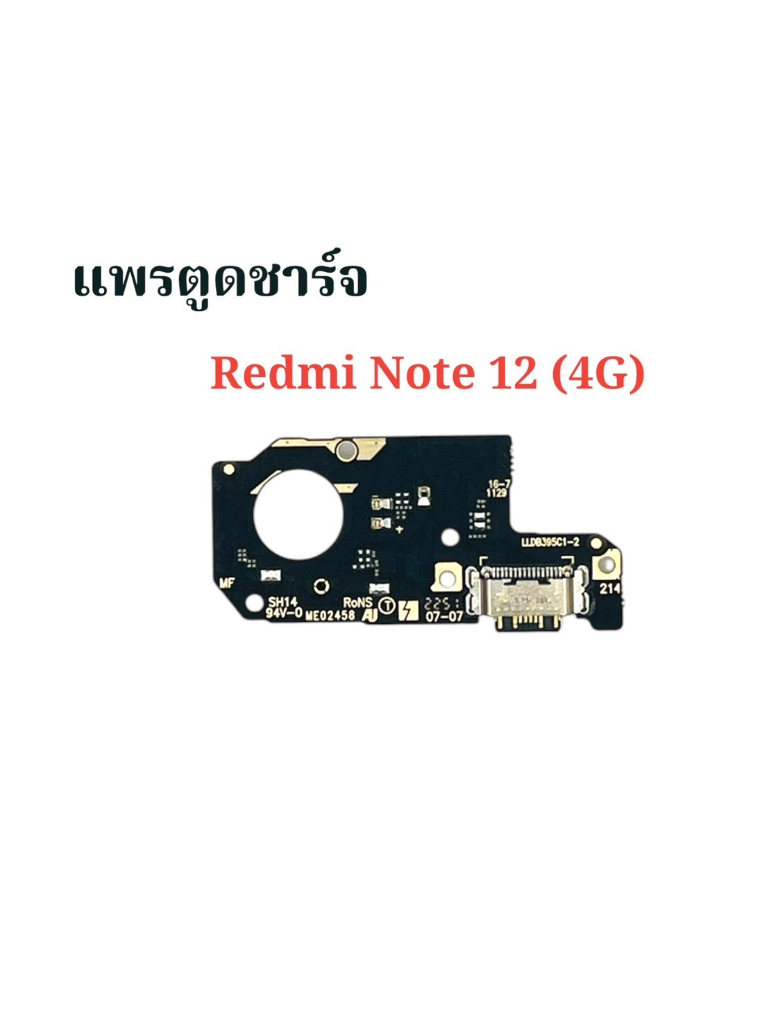 แพรตูดชาร์จRedmi Note12 4G SKU-04178