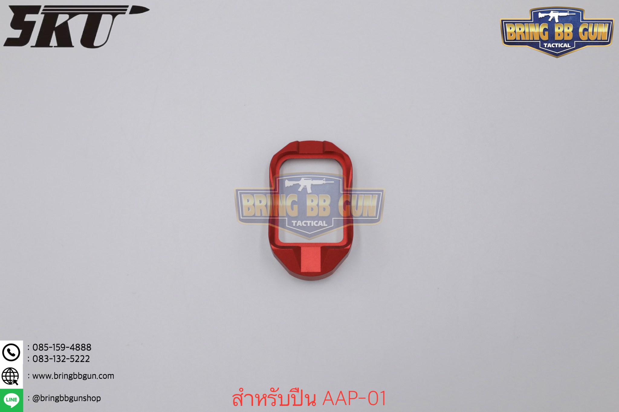 บ่อแม็กกระซีน AAP-01 ยี่ห้อ 5KU (5KU CNC Magwell for Action Army AAP-01)