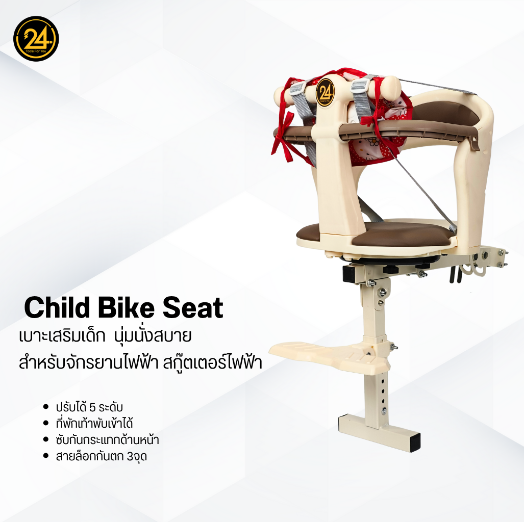 เบาะเสริมเด็กสำหรับสกู๊ตเตอร์ไฟฟ้า Baby Seat ที่นั่งเด็กด้านหน้า 2-7 ขวบ เบาะนุ่ม นั่งสบาย แข็งแรง ดีไซน์สวย 24You