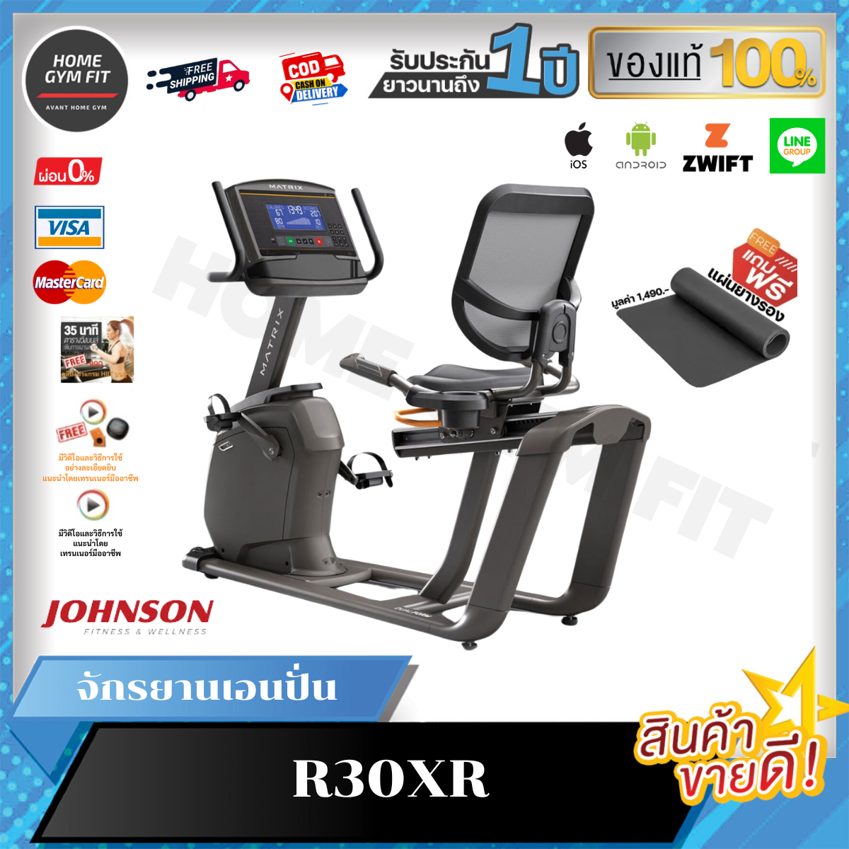 62,205 *ทักแชทผ่อน0%ค่าส่ง 0บ.(Global Version) Matrix Recumbent Bike R30XR จักรยานเอนปั่น