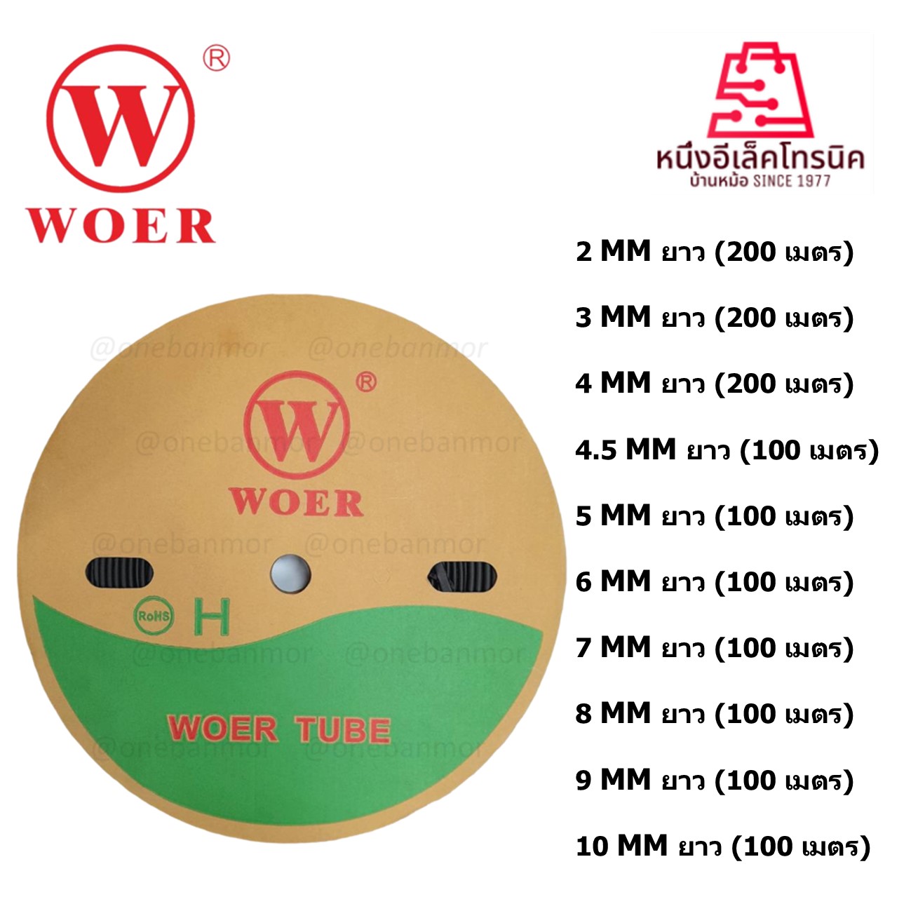 WOER ท่อหด 2mm./3mm./4mm./5mm./6mm./7mm./8 mm./9mm./10mm. สีดำ