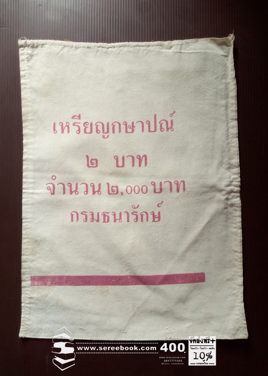 ⚫ ถุงใส่เหรียญกษาปณ์ : สำนักกษาปณ์ : กรมธนารักษ์ : ชนิด 2 บาท 🔴 จำนวน 1,000 เหรียญ ( 11x15 นิ้ว )