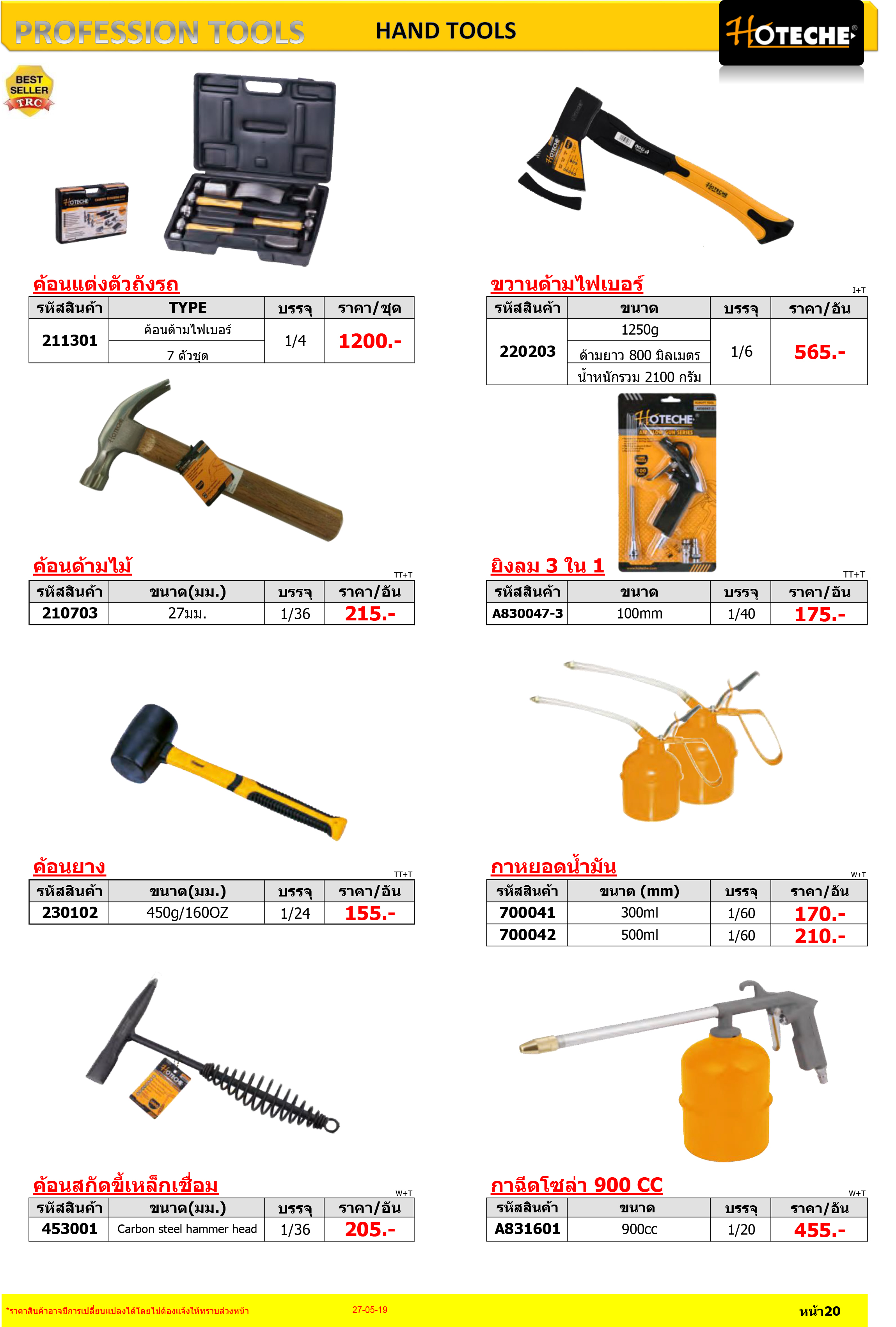 HOTECHE อุปกรณ์เครื่องมือช่าง HAND TOOLS ค้อนและอื่นๆ