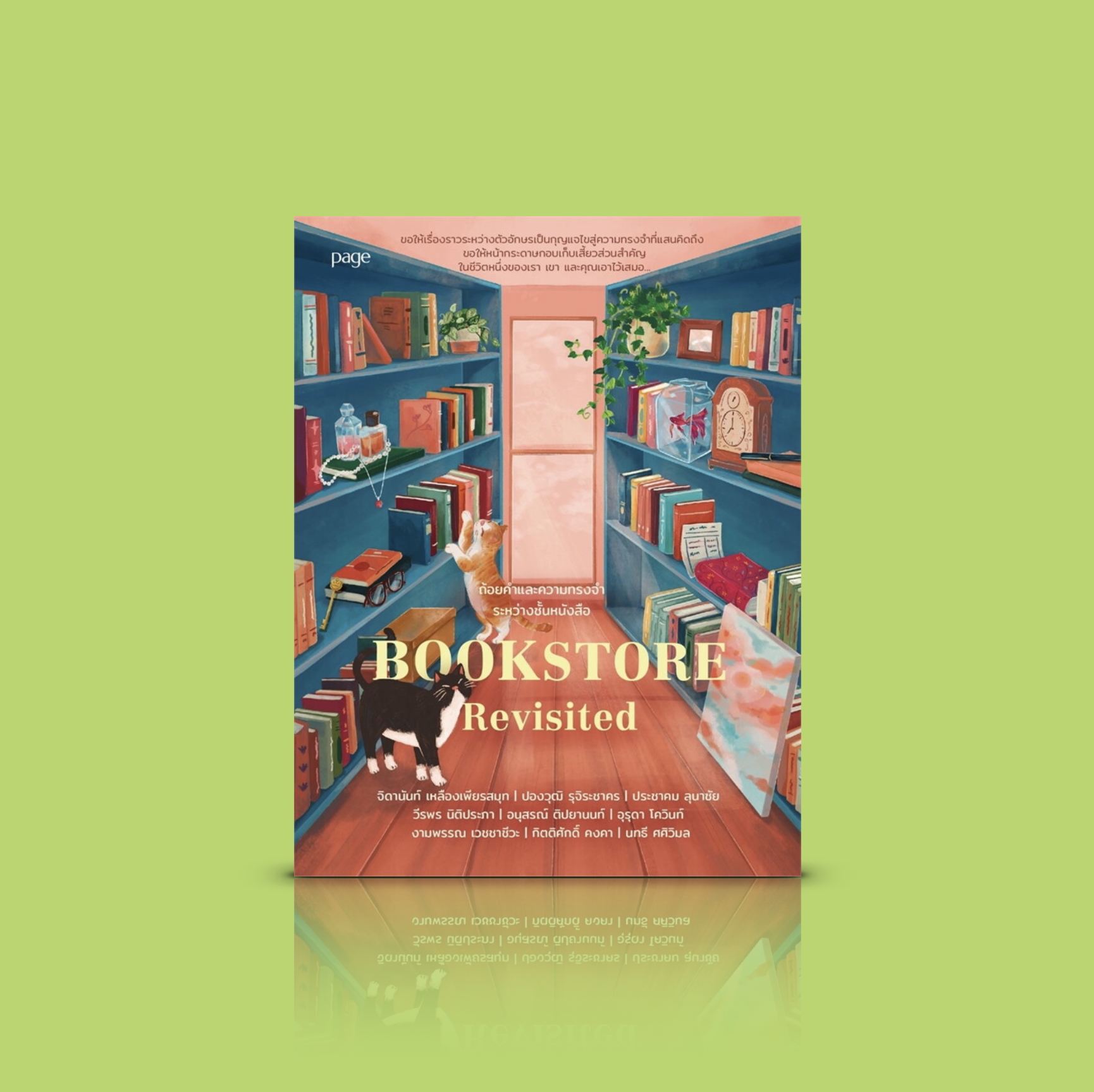 หนังสือ Bookstore Revisited ถ้อยคำและความทรงจำระหว่างชั้นหนังสือ -รวมเรื่องสั้นรักหนังสือ รวมนักเขียนไทยชั้นนำ