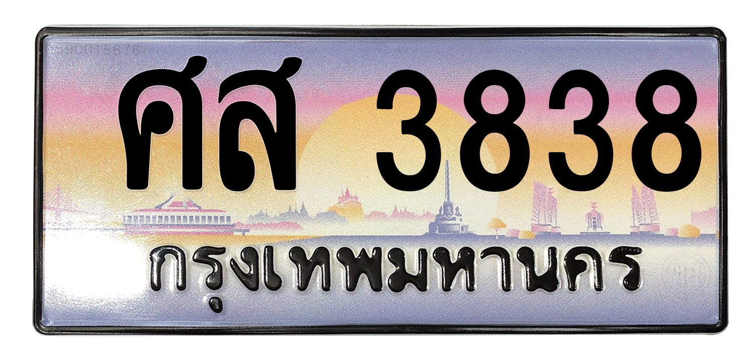 ทะเบียนสวย 3838 ขายทะเบียน 3838 ศส 3838 (ผลรวม 36)