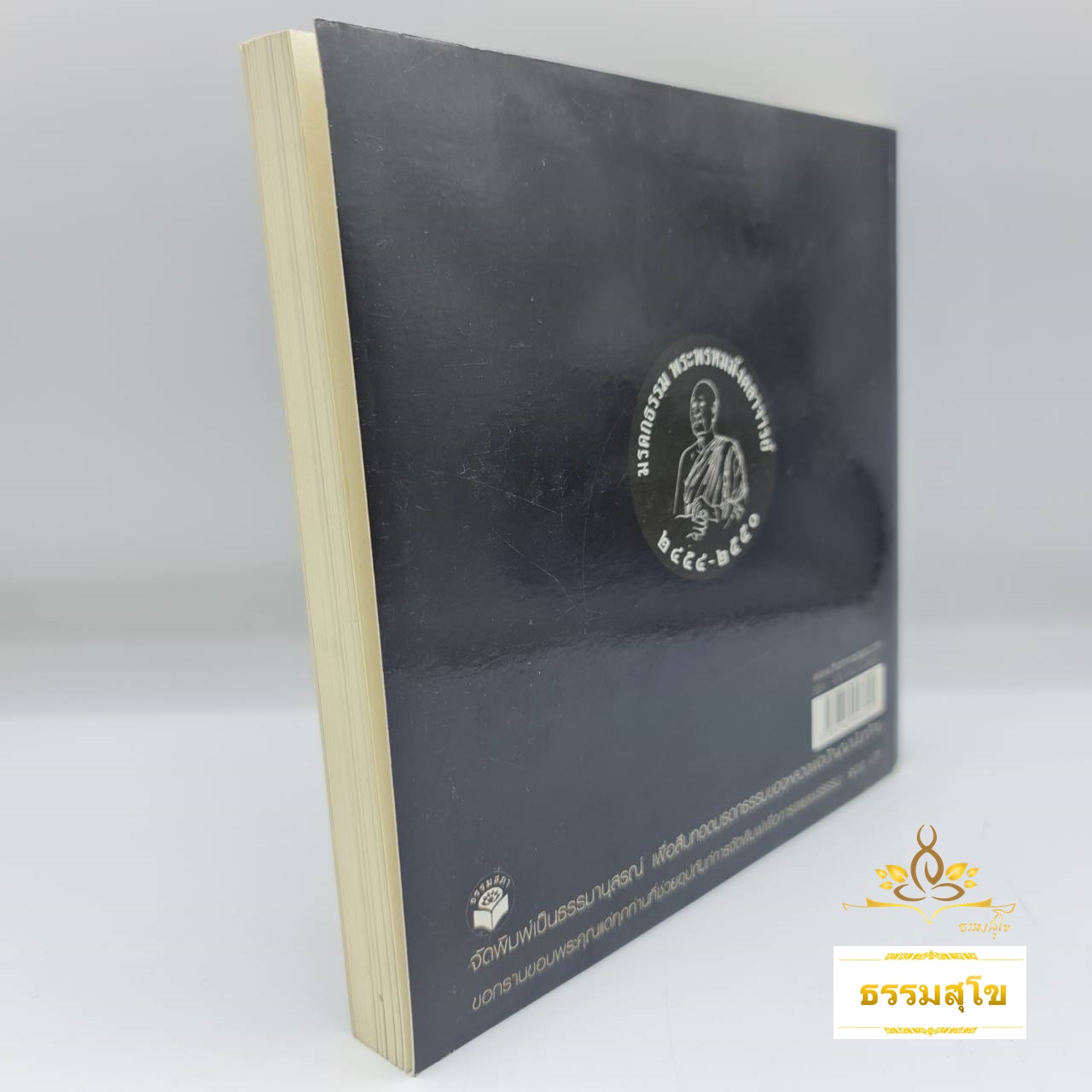 ธรรมครองโลก : ความทุกข์เป็นภัยอันใหญ่หลวงของสัตว์โลก