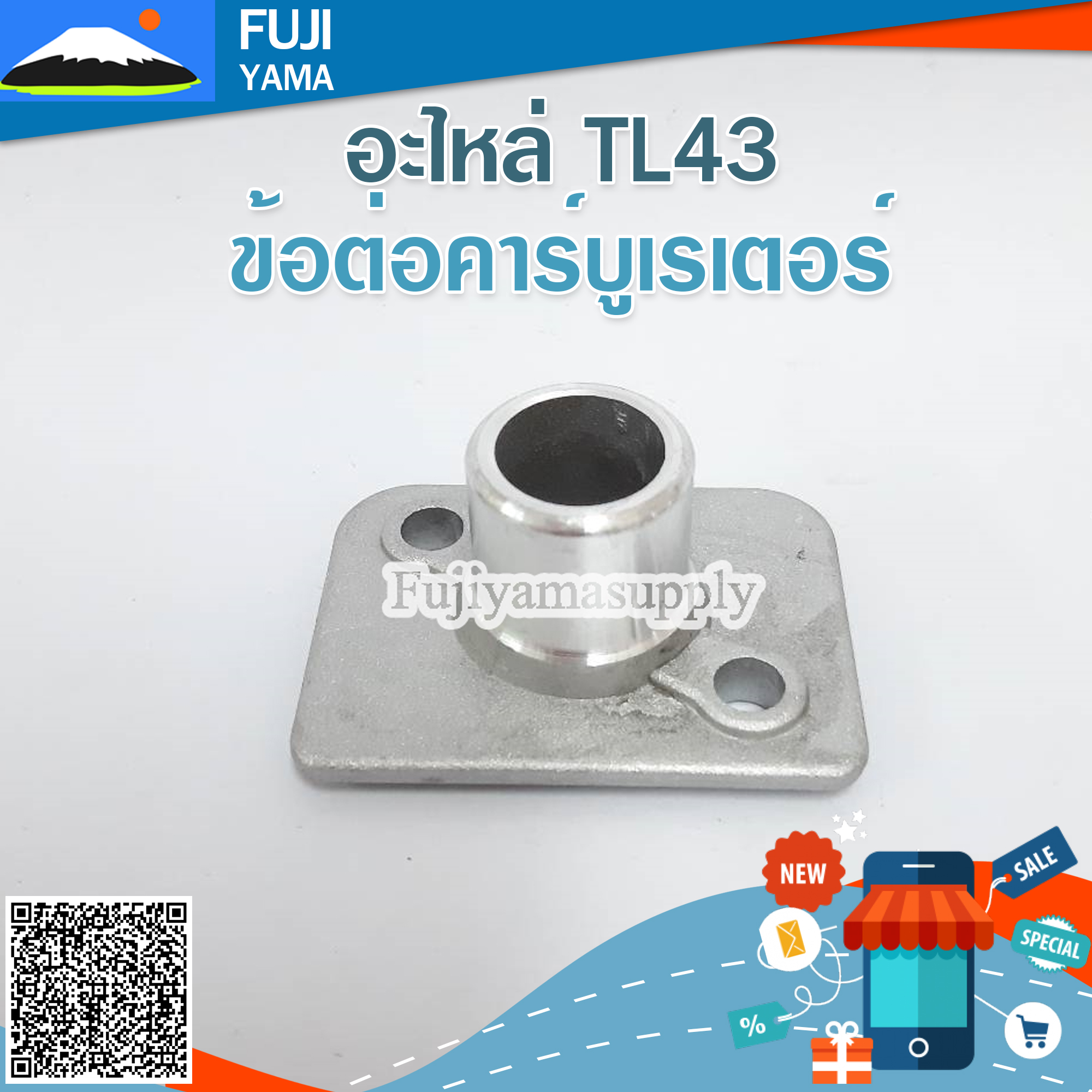 ข้อต่อคาร์บูเรเตอร์ TL43 ใช้กับเครื่องตัดหญ้า Mitsubishi รุ่น TL43
