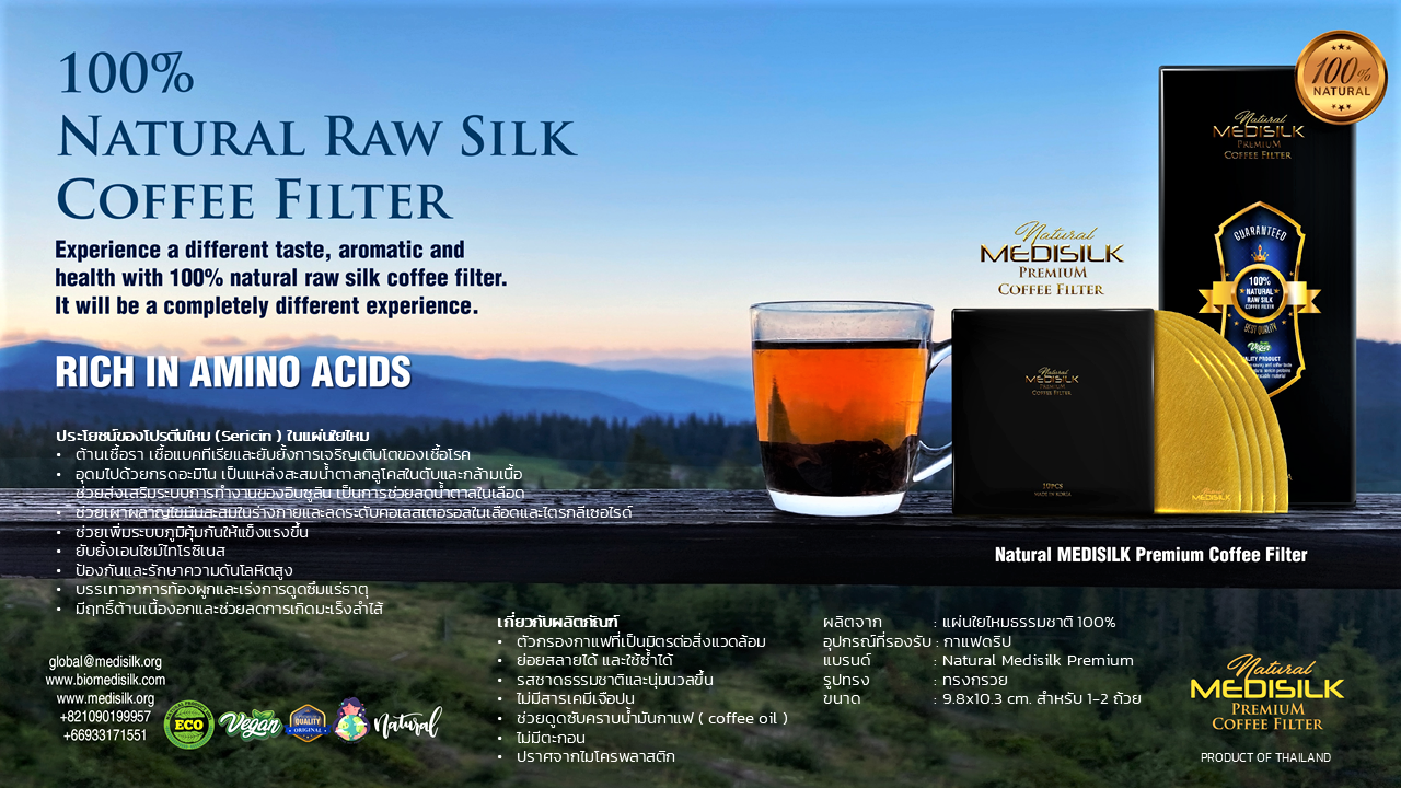 12 pcs. 100% Reusable Natural Golden Raw Silk Coffee Filter - แผ่นกรองกาแฟดริป แผ่นใยไหม แพค 12 ชิ้น