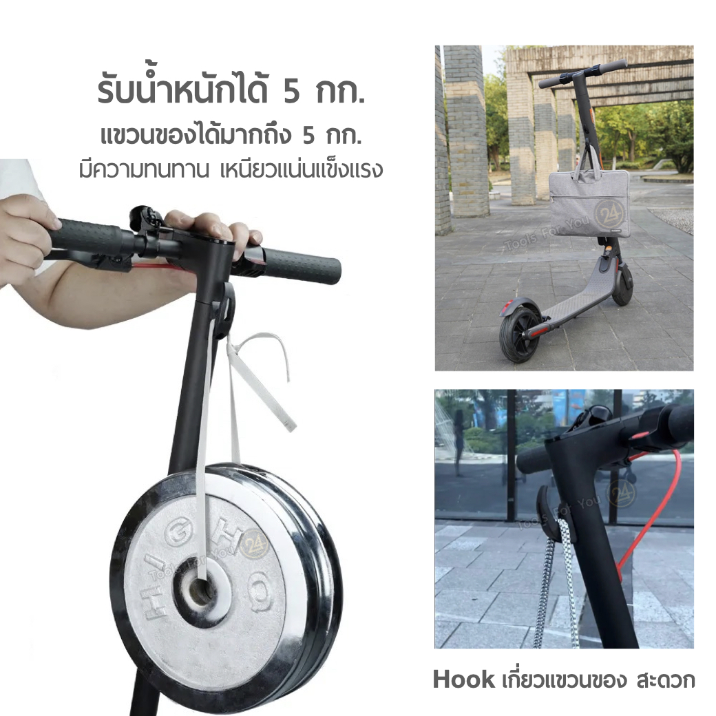 ตะขอเกี่ยวของ แบบโค้งเรียบ ตะขอแขวน Hook สำหรับสกู๊ตเตอร์ไฟฟ้า รับน้ำหนัก 5 กก. for E-Scooter