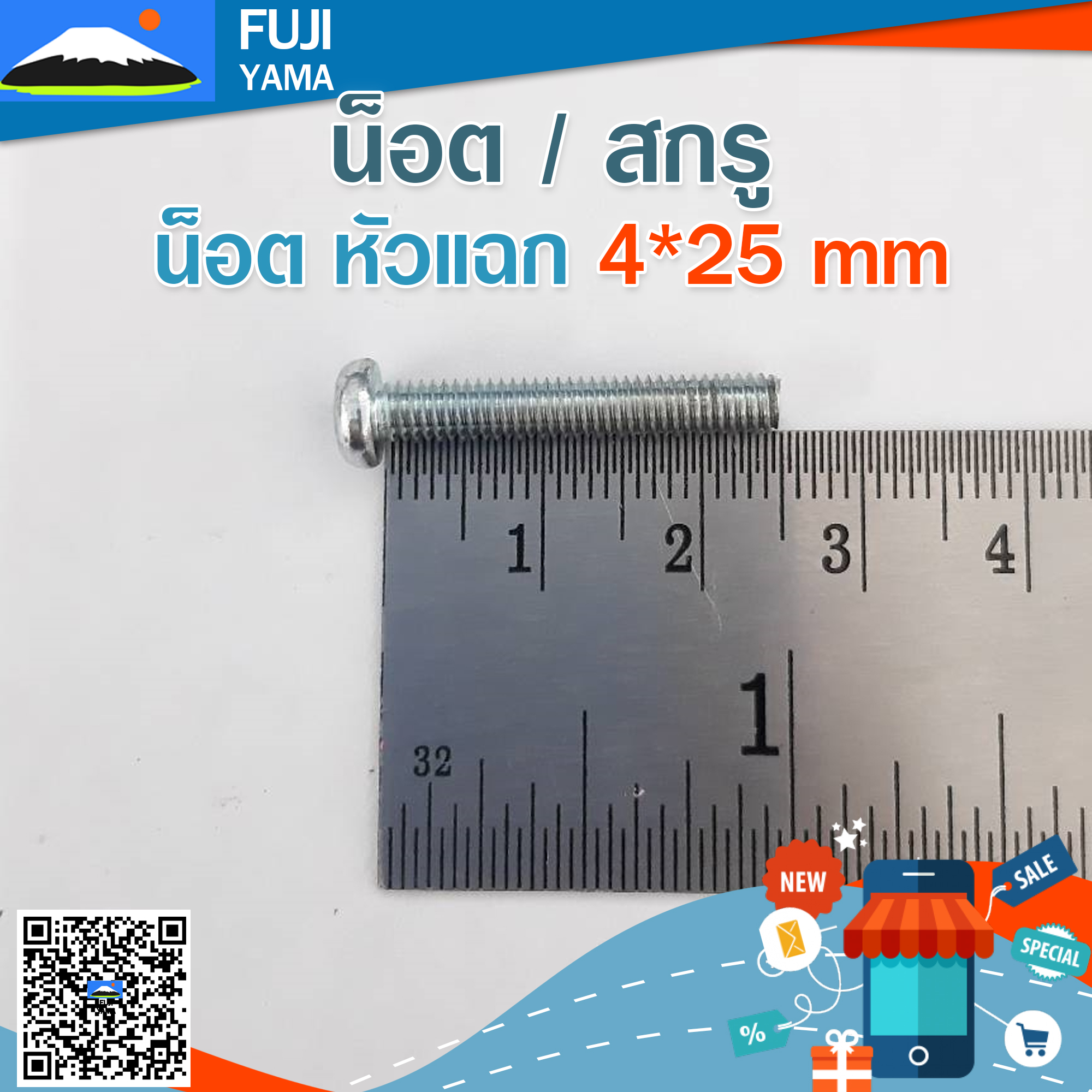 น็อต หัวแฉก 4*25 mm