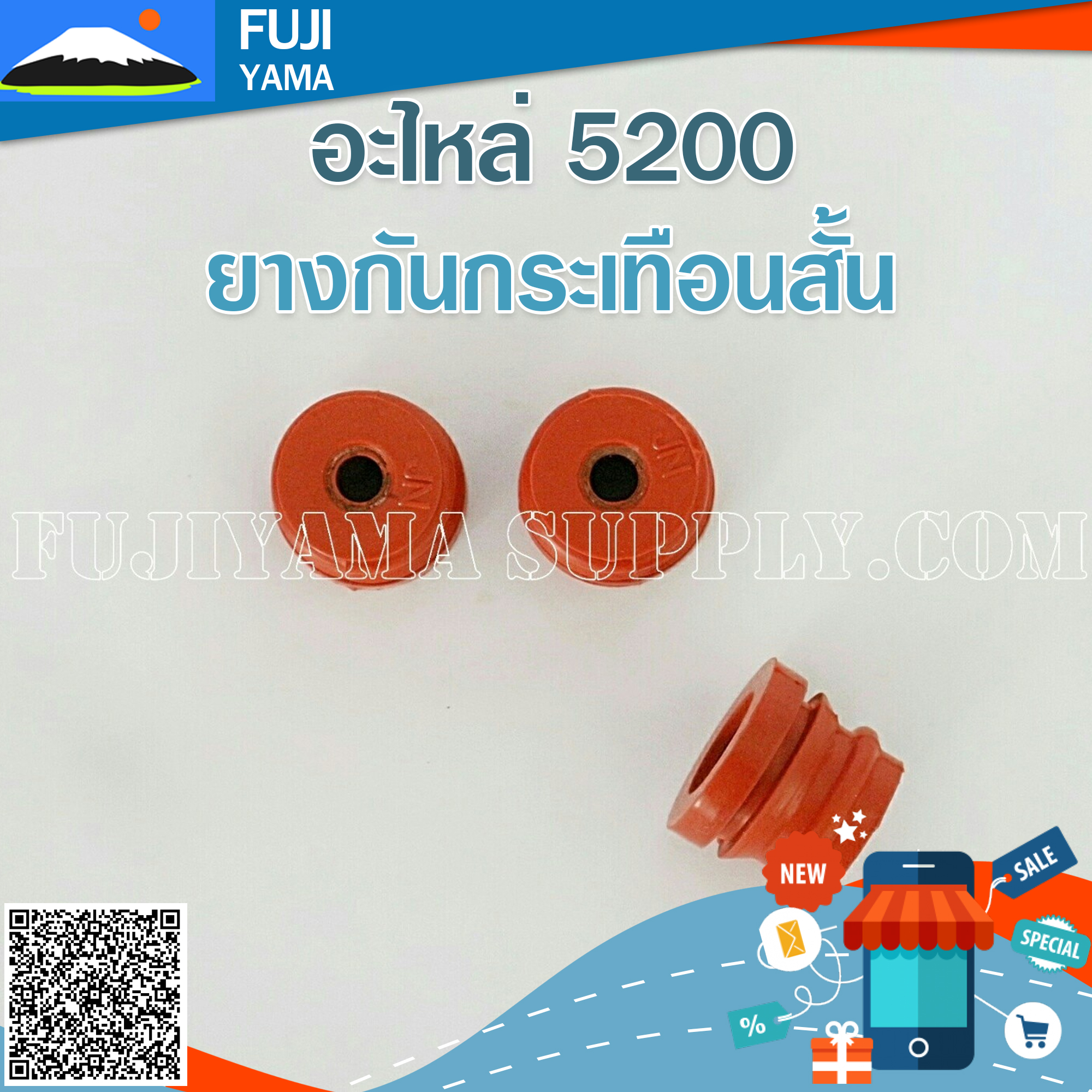 ยางกันกระเทือนสั้น ใช้กับเครื่องตัดไม้ รุ่น 5200