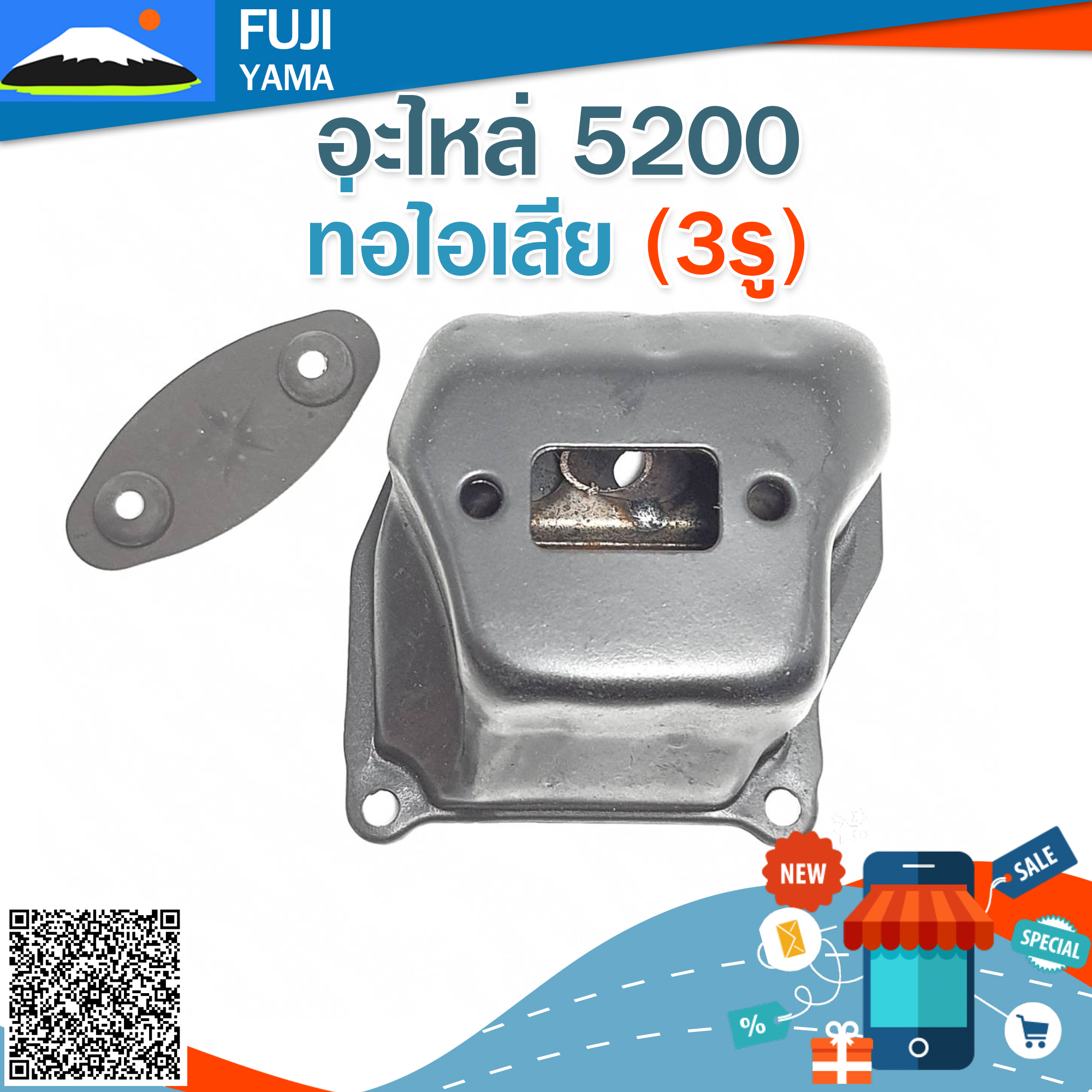 ท่อไอเสีย 5200 (3รู) ใช้กับเครื่องตัดไม้/เลื่อยยนต์ รุ่น 5200