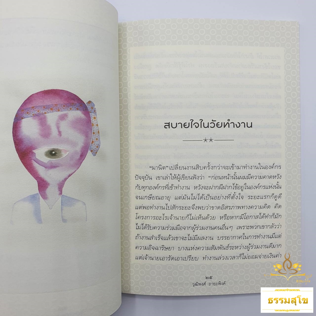 หาร 4 ให้ชีวิต : สุขและสำเร็จได้ด้วยตัวคุณเอง