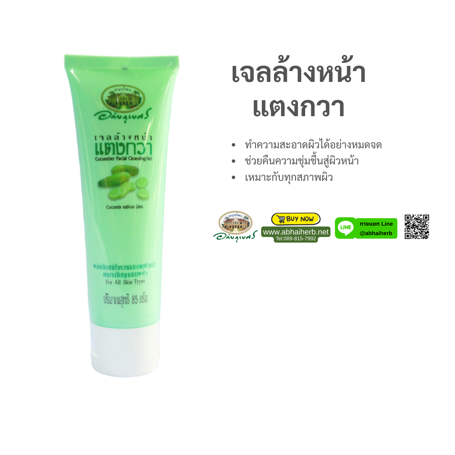 Cucumber Facial Cleansing Gel - Abhaiherb