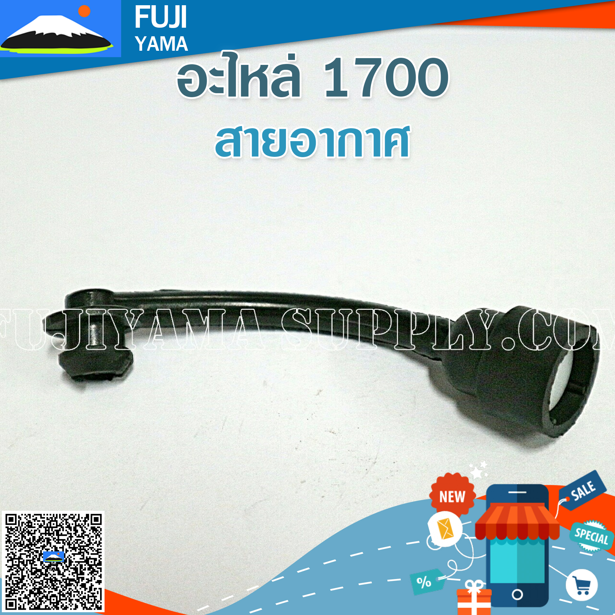 สายอากาศ 1700 ใช้กับเครื่องตัดไม้/ เลื่อยยนต์ รุ่น 1700
