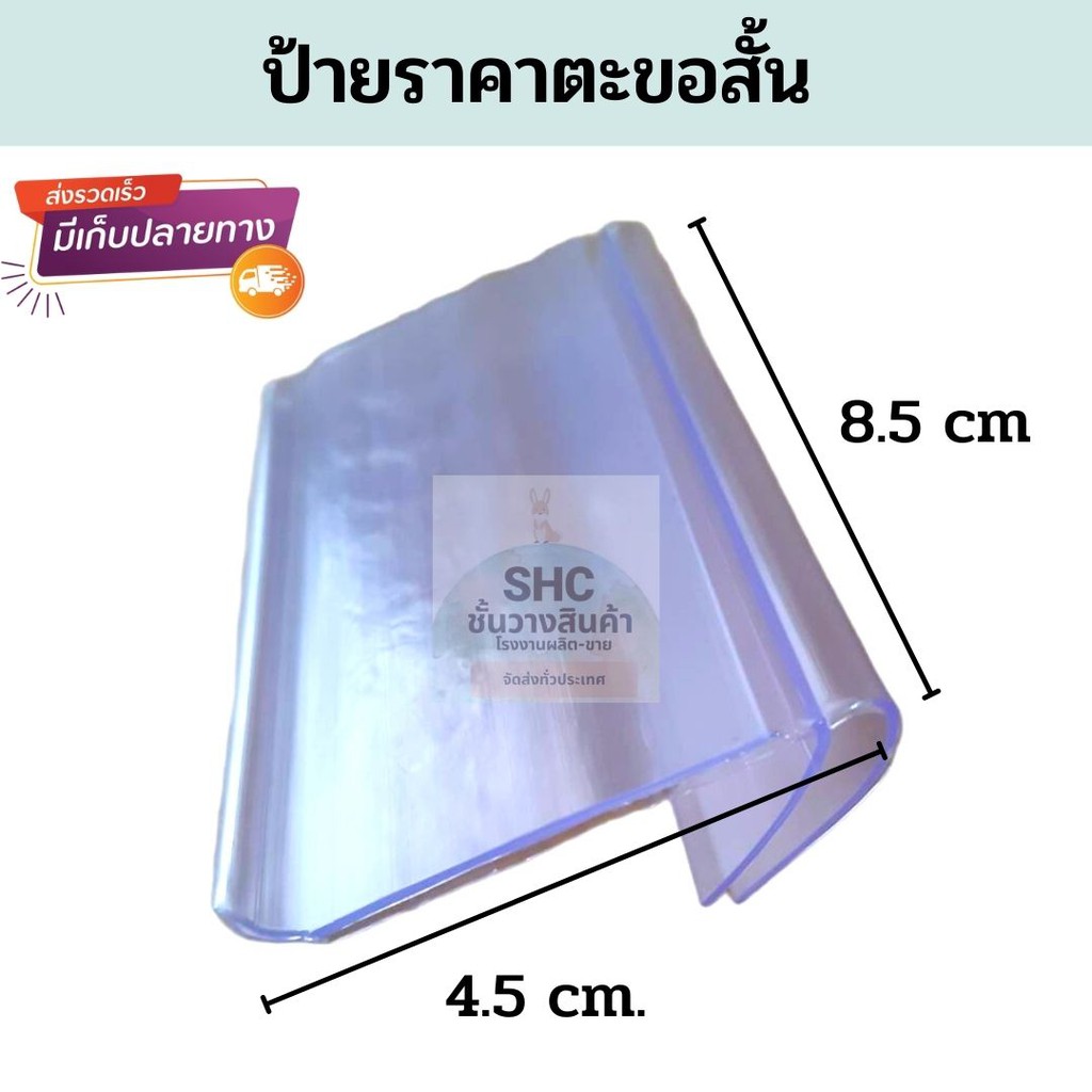 ป้ายราคาตะขอเล็ก รางสอดป้ายตะขอเล็ก 📌พร้อมส่งจ้า📌