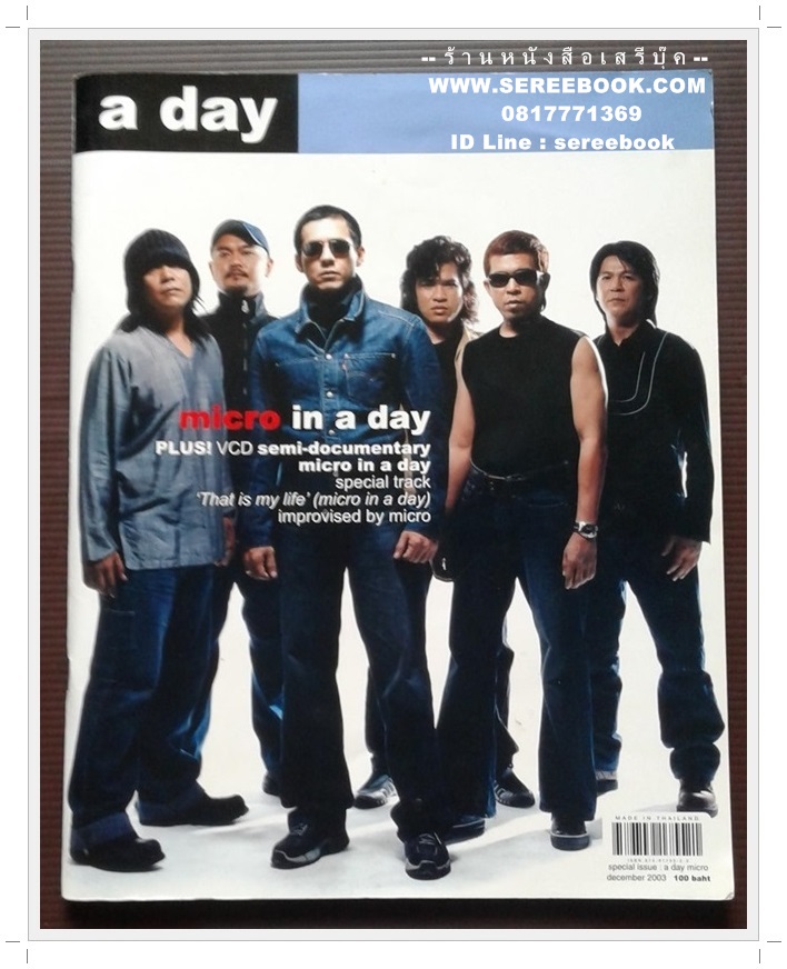 [ ❎ ---- Sold Out ---- ❎ ] [ จัดส่งแล้ว OB009540100TH - คุณเพ็ญพิมล ] a day ฉบับพิเศษ วงไมโคร micro in a day 🔴 ปีที่พิมพ์ 2546 ⭐สภาพ 90%⭐