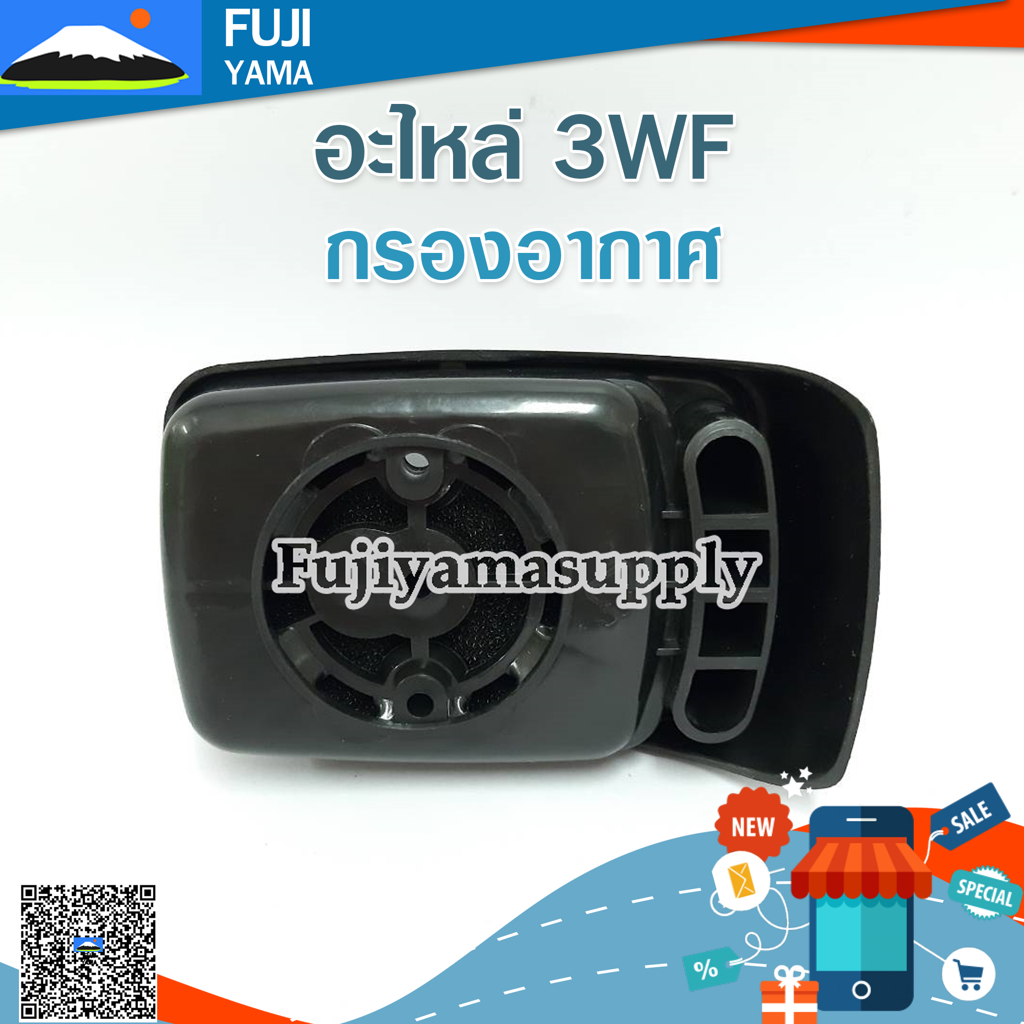 กรองอากาศ 3WF ใช้กับเครื่องหว่านปุ๋ย/พ่นปุ๋ย รุ่น 3WF