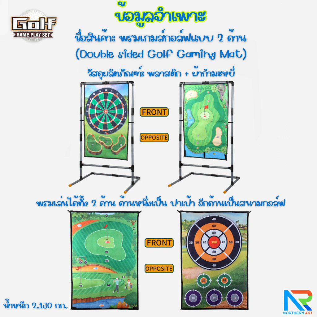 เกมส์ 4 IN 1 Golf game play set กอล์ฟ ยิงธนู ขว้างขวาน และปาลูกดอก