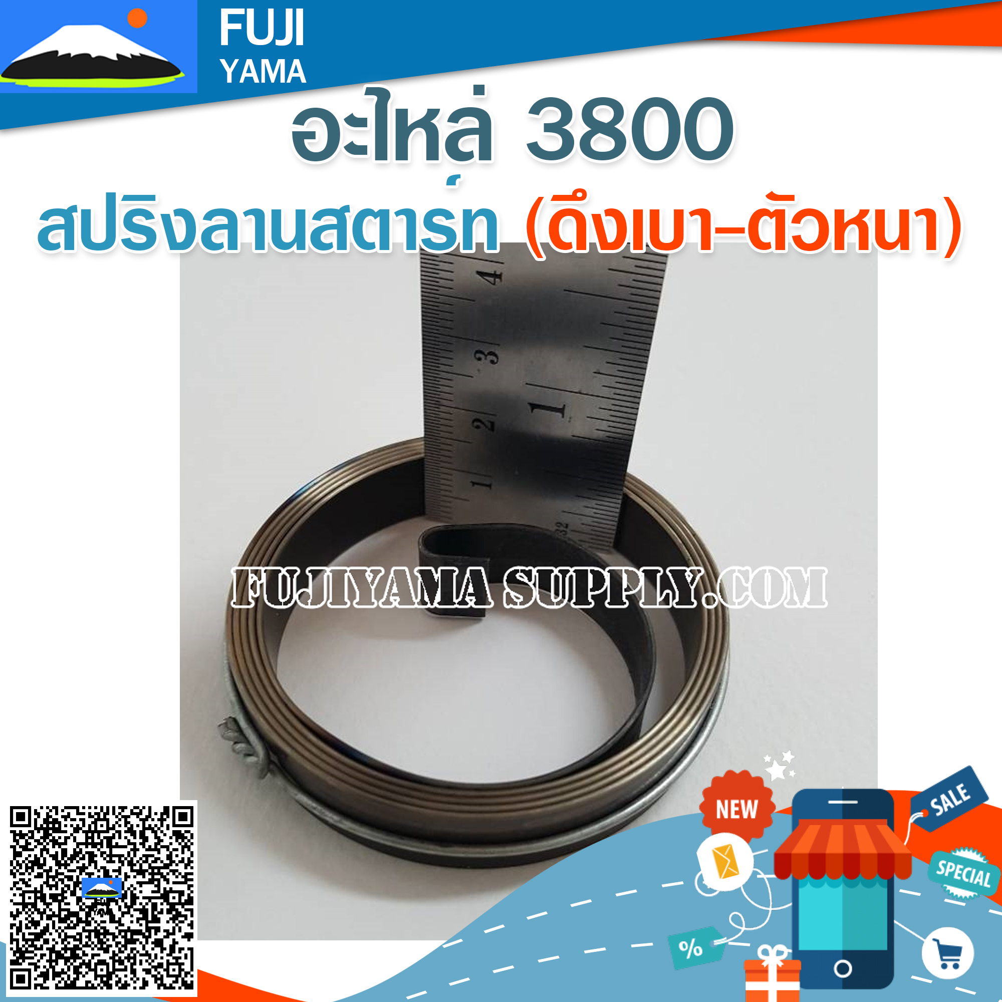 สปริงลานสตาร์ท 3800 (ดึงเบา-ตัวหนา) ใช้กับฝาสตาร์ทเครื่องตัดไม้/เลื่อยยนต์ รุ่น 3800